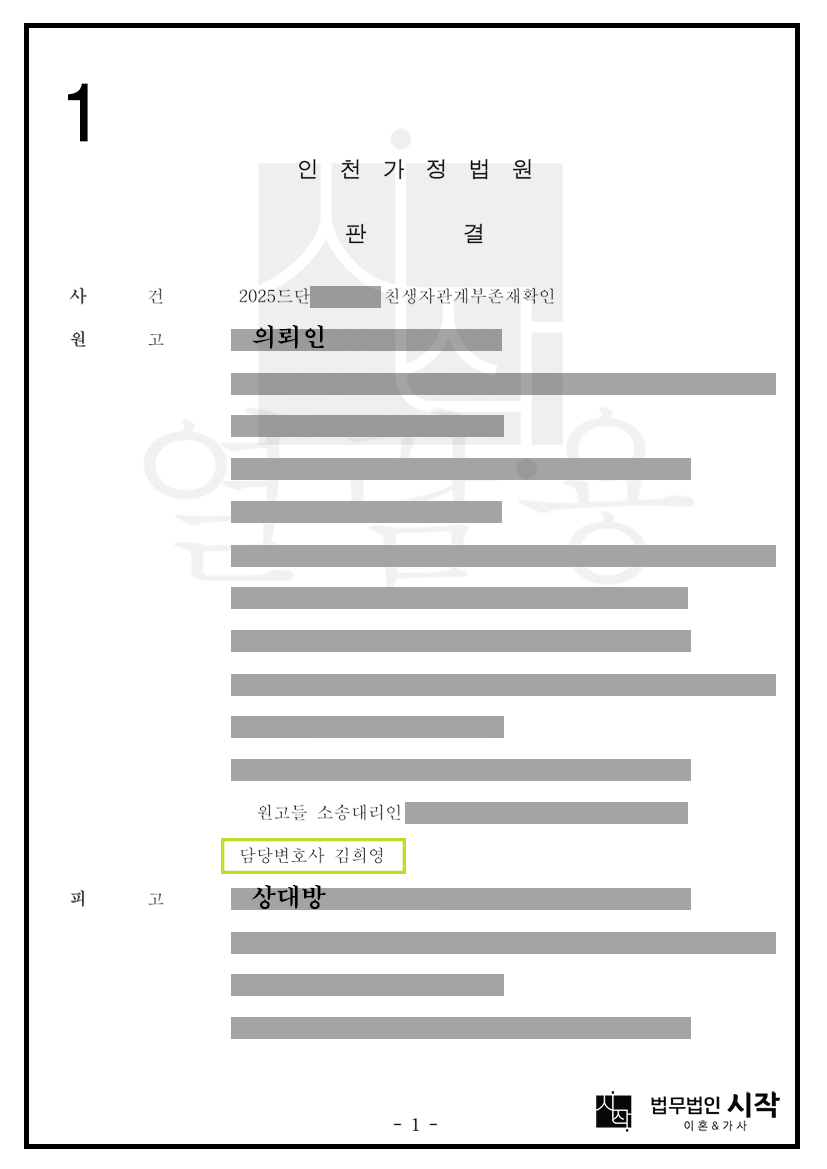 친생자로 호적에 등재된 자에 대하여 친생자관계가 부존재함을 확인받은 사례