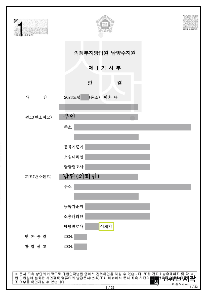폭행과 외도에 대한 이혼청구에 위자료 방어, 재산분할 2억2천만원 인정받은 사례