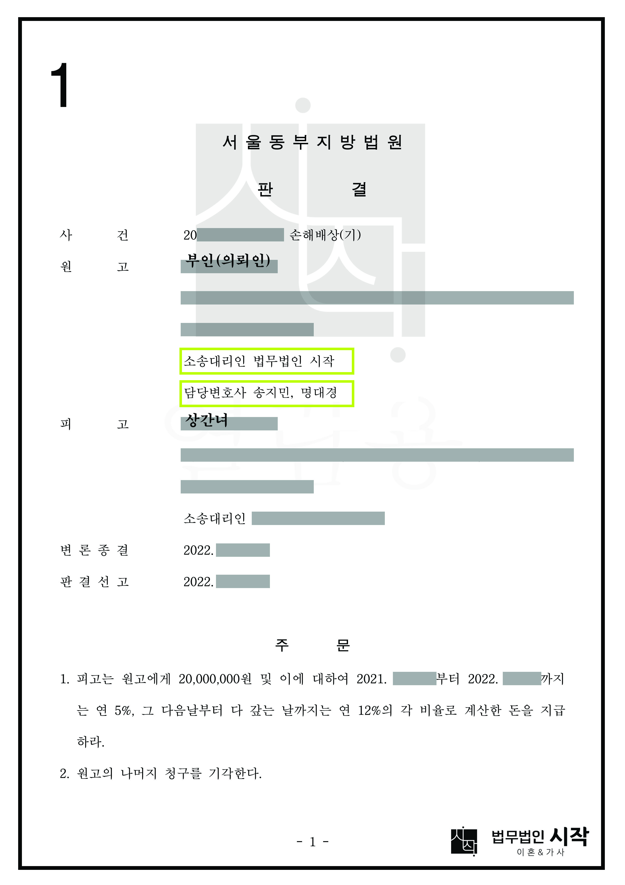 사돈지간에 이루어진 부정행위로 인한 상간자 소송