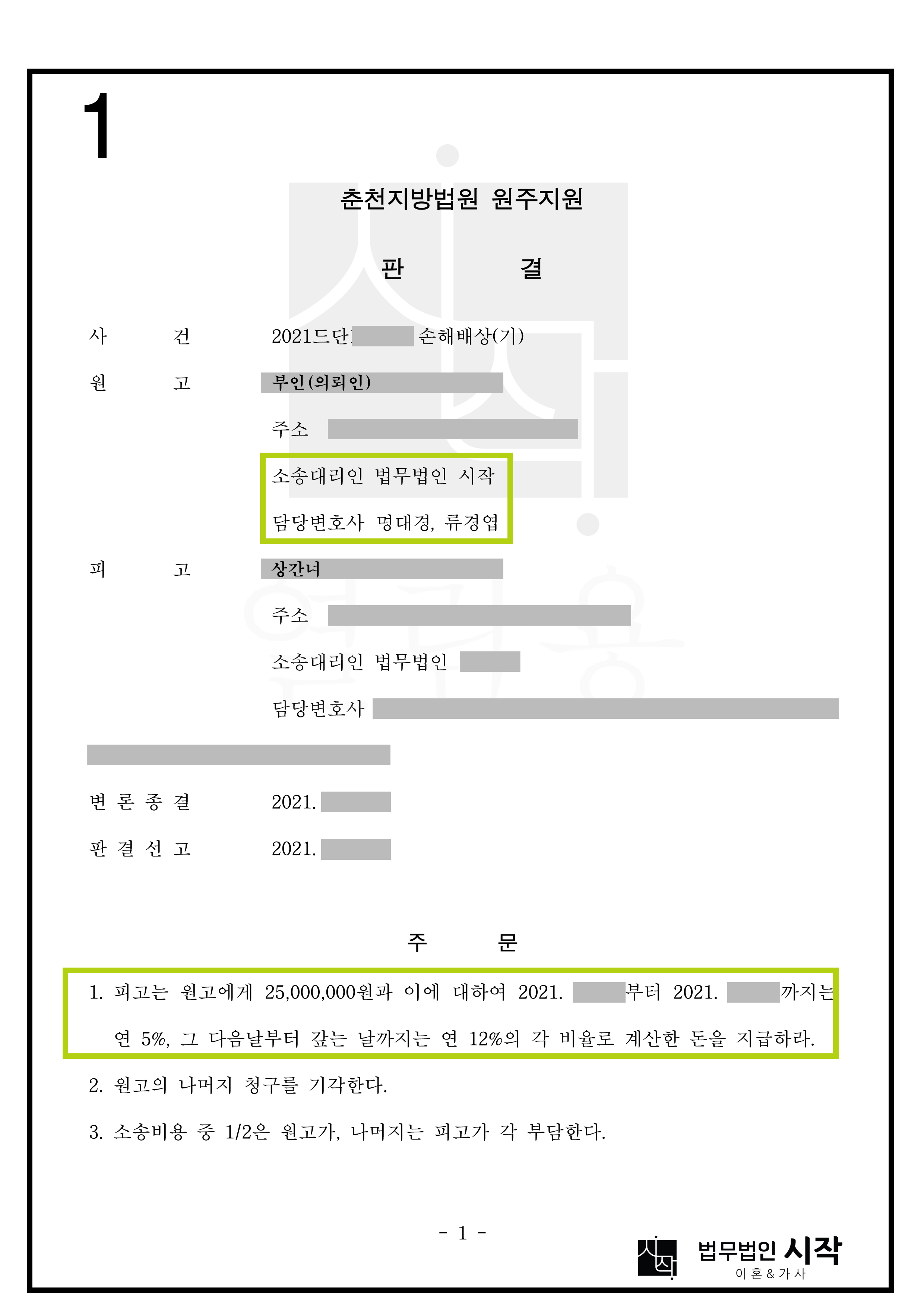 대학생 부인이 같은 대학교 후배를 상대로 한 상간녀 소송