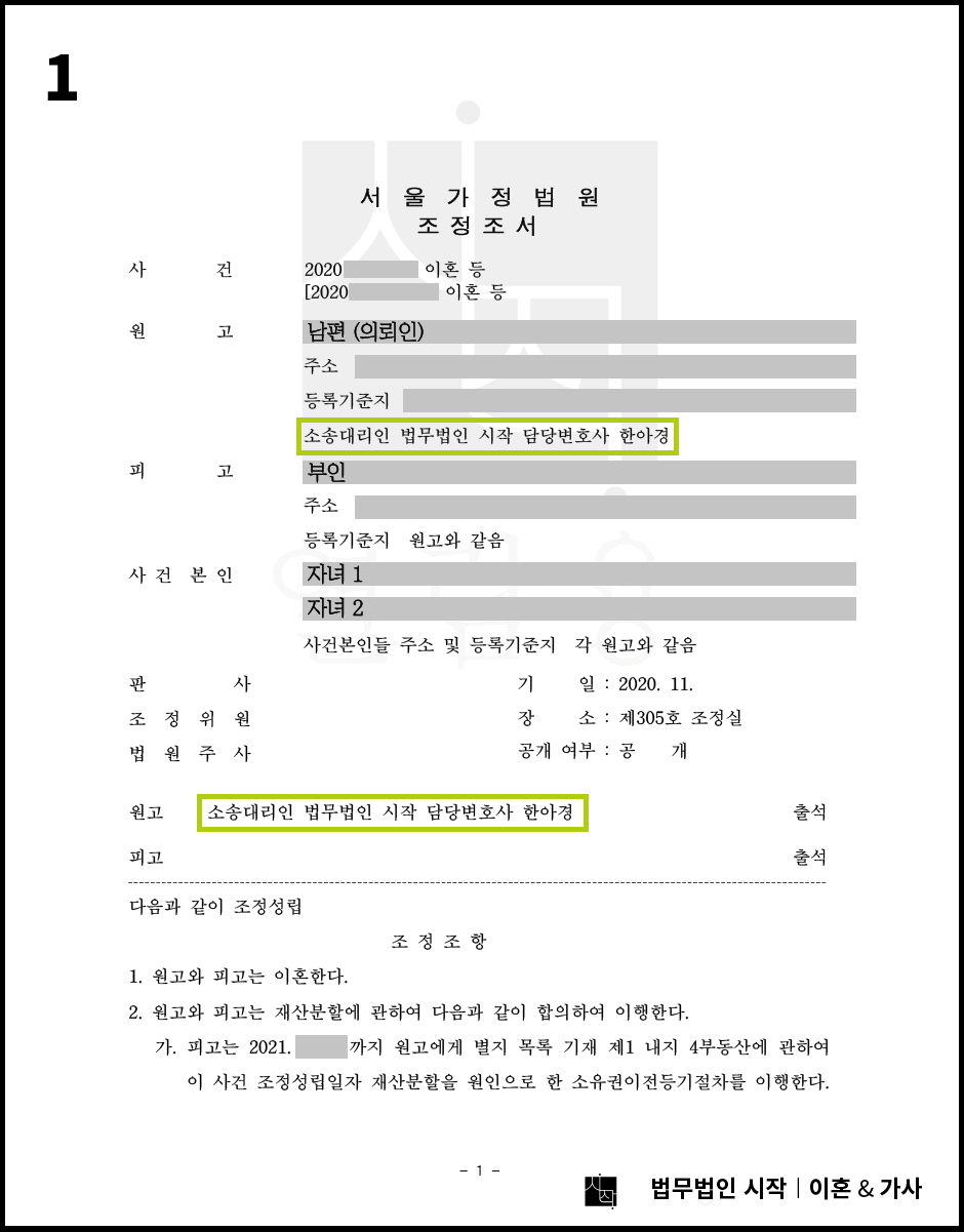 15년 혼인기간 동안 형성한 7억 중반의 재산분할 사건