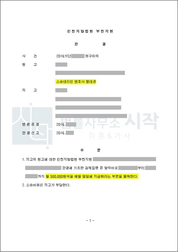 부인의 양육비 강제집행에 대한 방어
