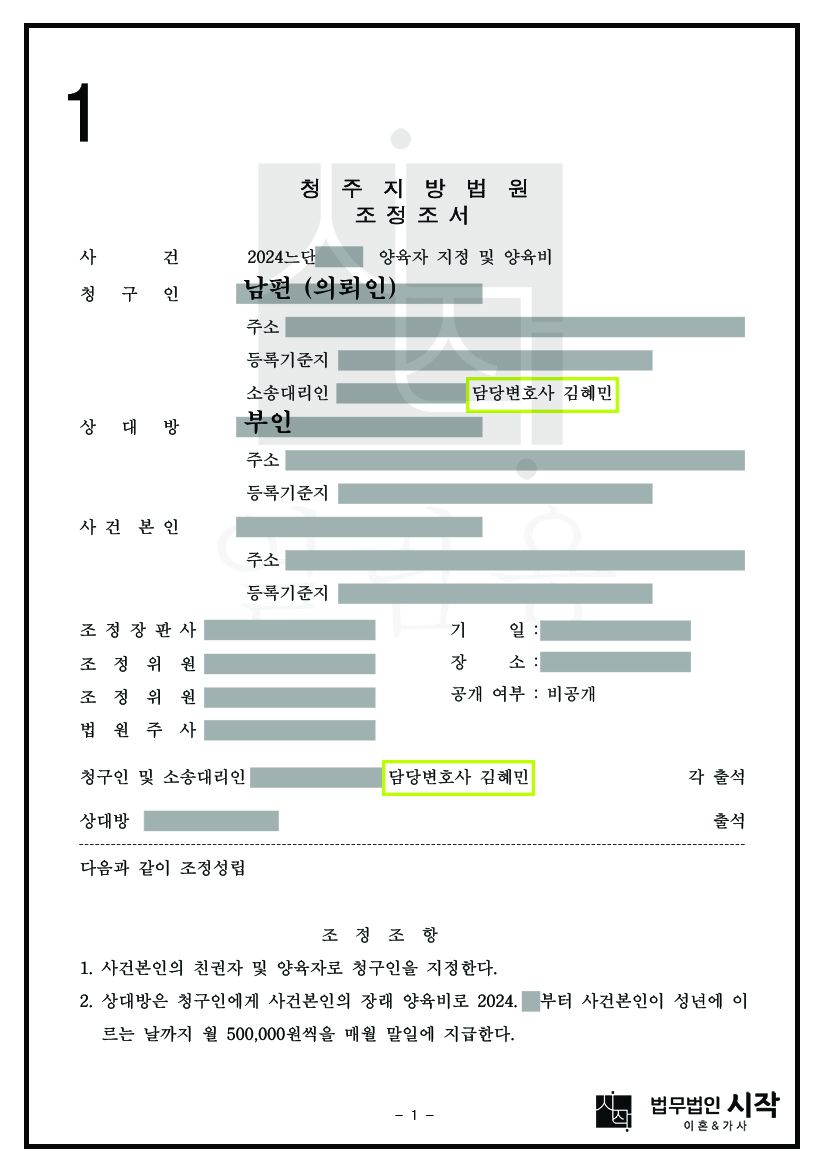 사실혼 남편이 자녀의 친권 행사자 및 양육자로 지정받은 사례