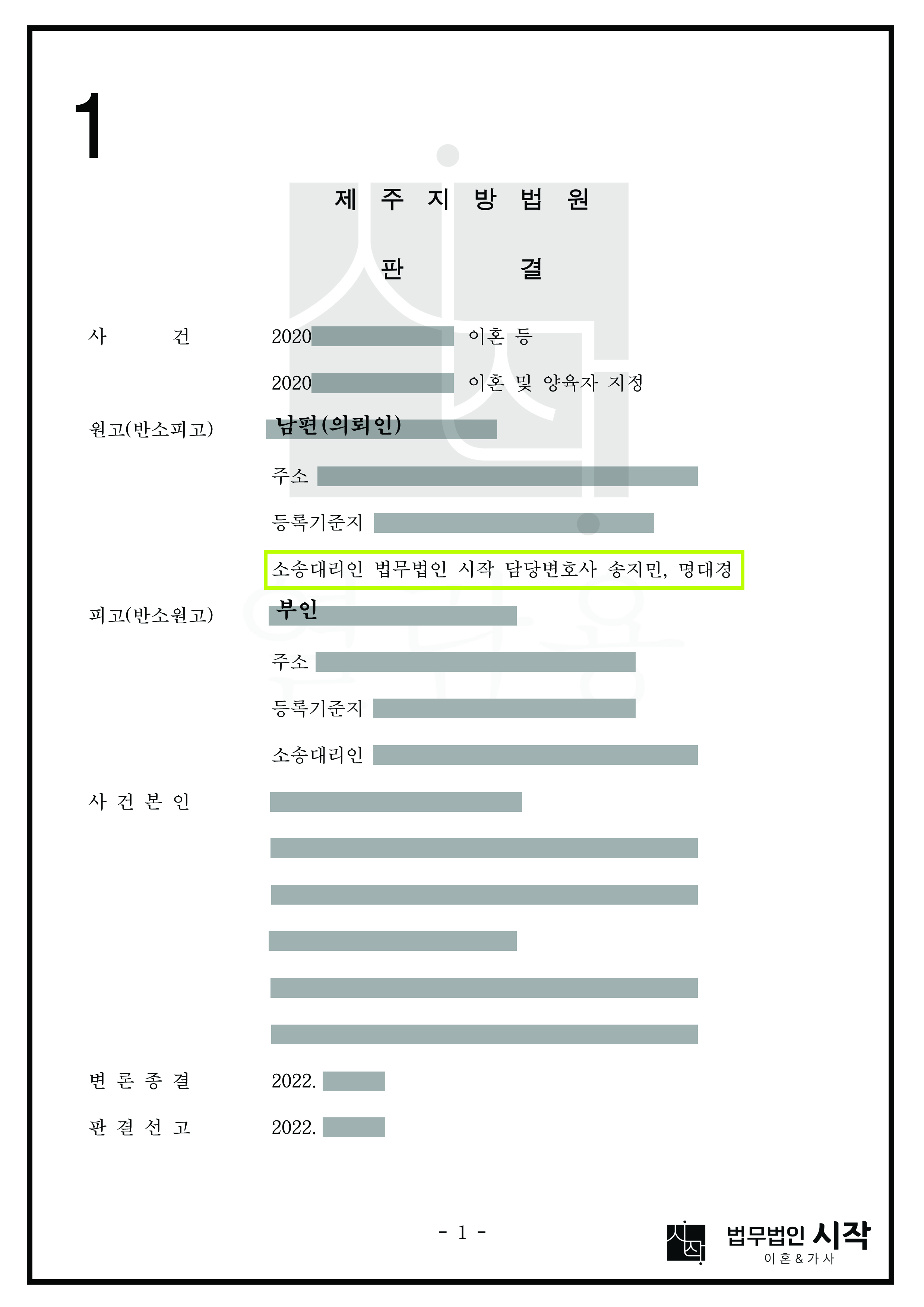 위자료 방어, 양육비 방어에 성공한 사례