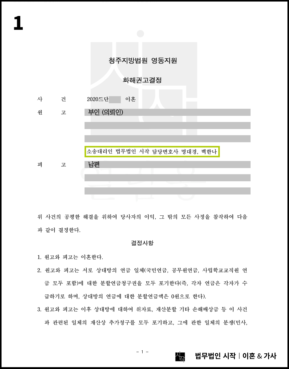 장기간 별거를 한 상황에서 신속한 진행으로 이혼