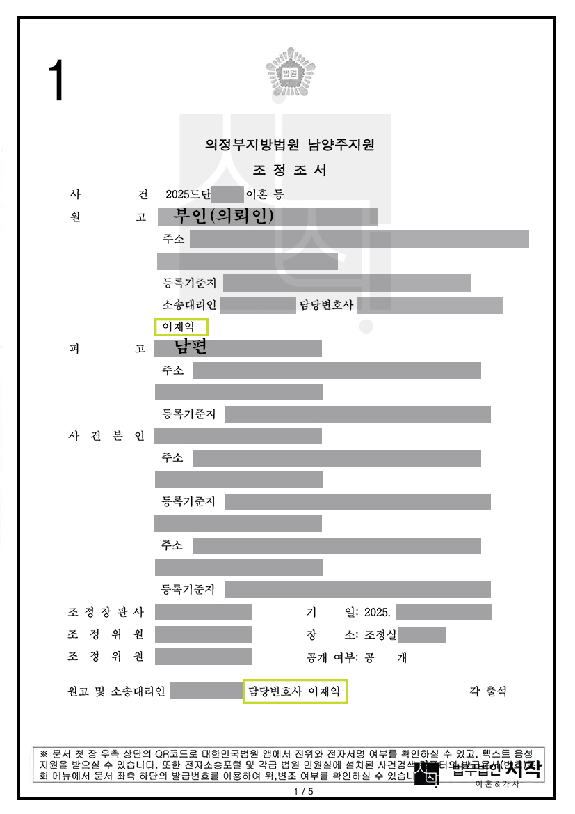 부인의 이혼청구 위자료 3천만원 양육비 3백만원 인정받은 사례