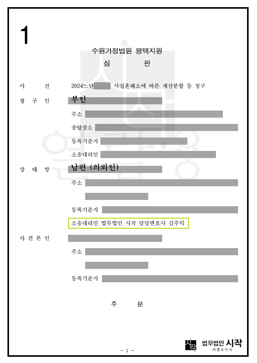 상대방의 재산분할 청구를 성공적으로 방어한 사례