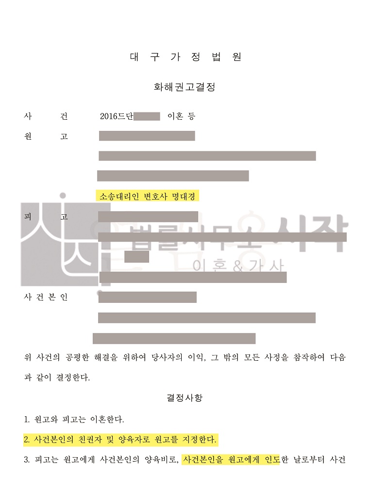 남편이 일방적으로 아이를 데려간 경우의 빠른 대처 사례