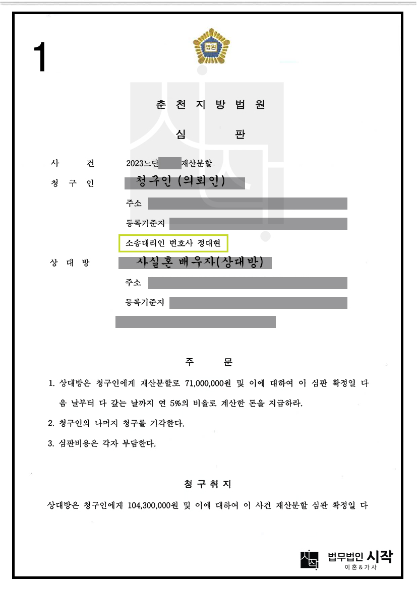 사실혼 재산분할 제척기간 항변을 배척하고 7,100만 원을 인정받은 사례