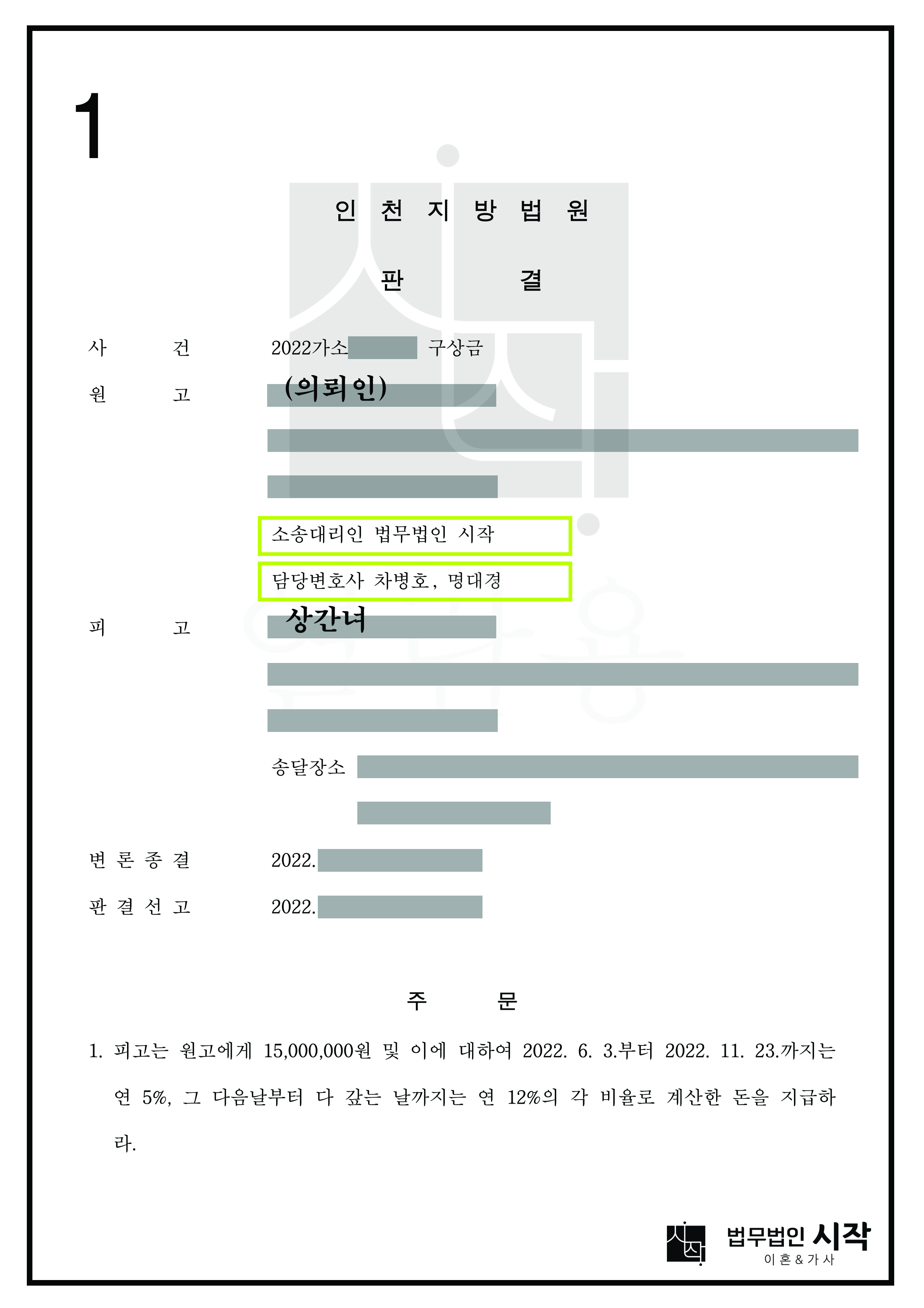 공동불법행위자 중 일방이 다른 공동불법행위자를 상대로 청구한 구상금 사건에서 50% 상당의 구상금을 인정받은 사건