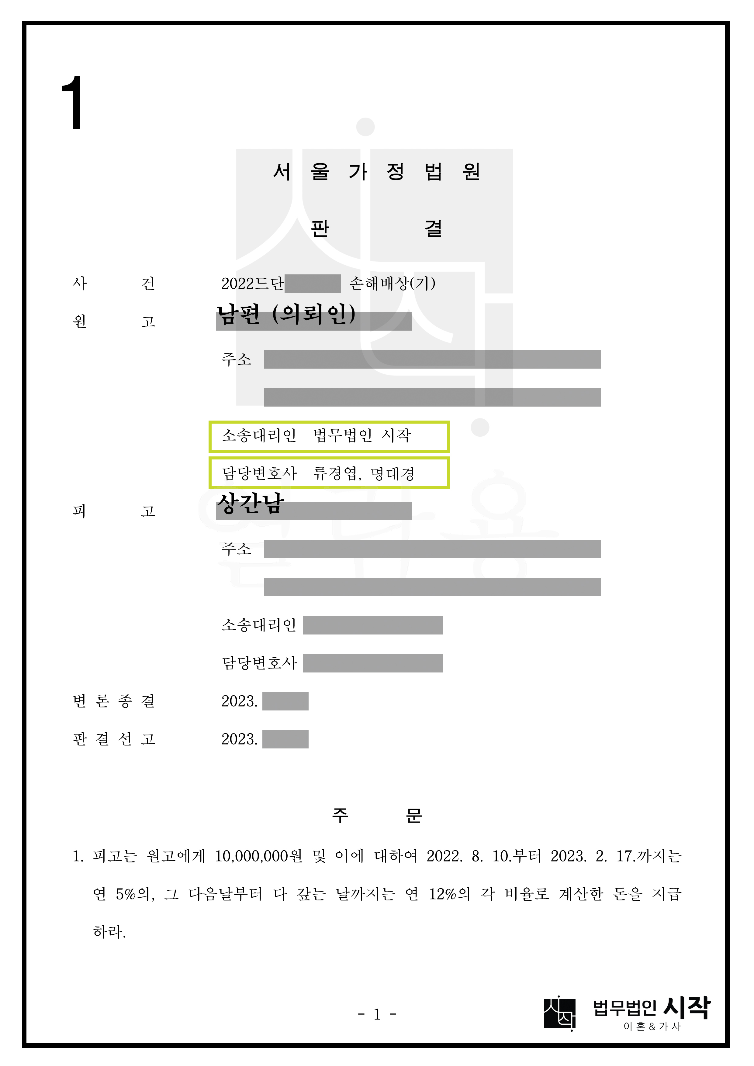 과거 두 차례의 부정행위를 저질렀음에도 불구하고 상대방의 부정행위에 대하여 위자료를 인정받은 사례