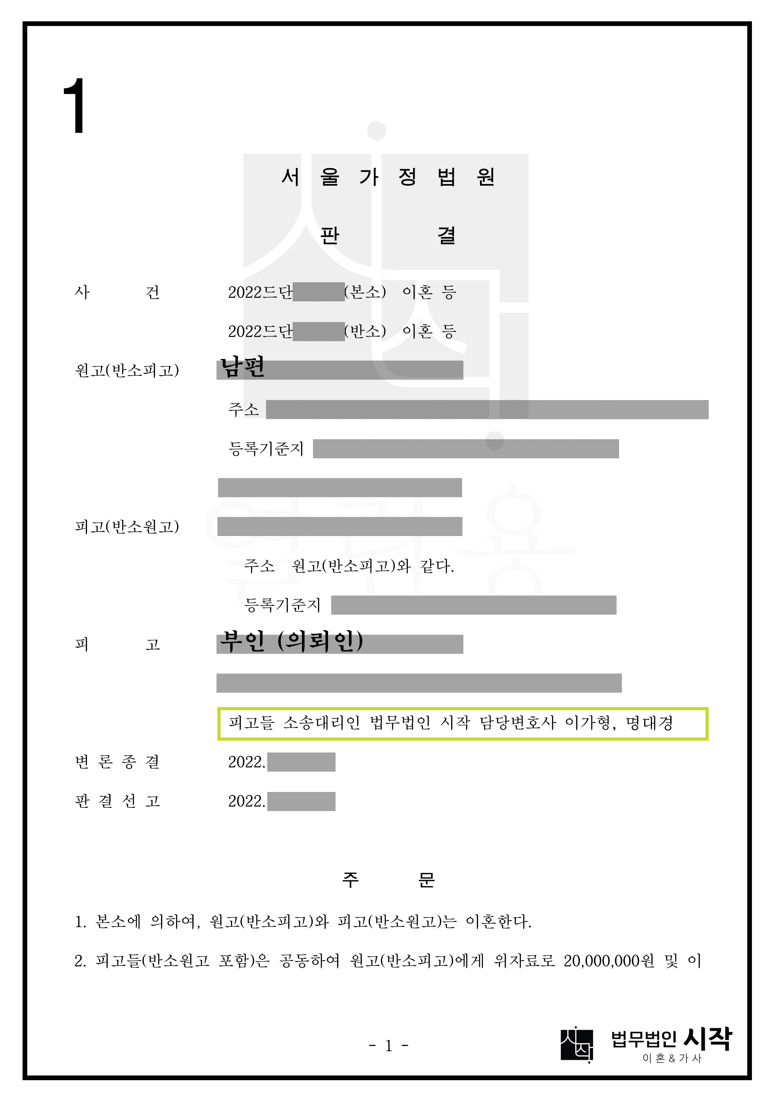 단기의 혼인기간에서 유책배우자가 재산분할청구권을 인정받은 사건