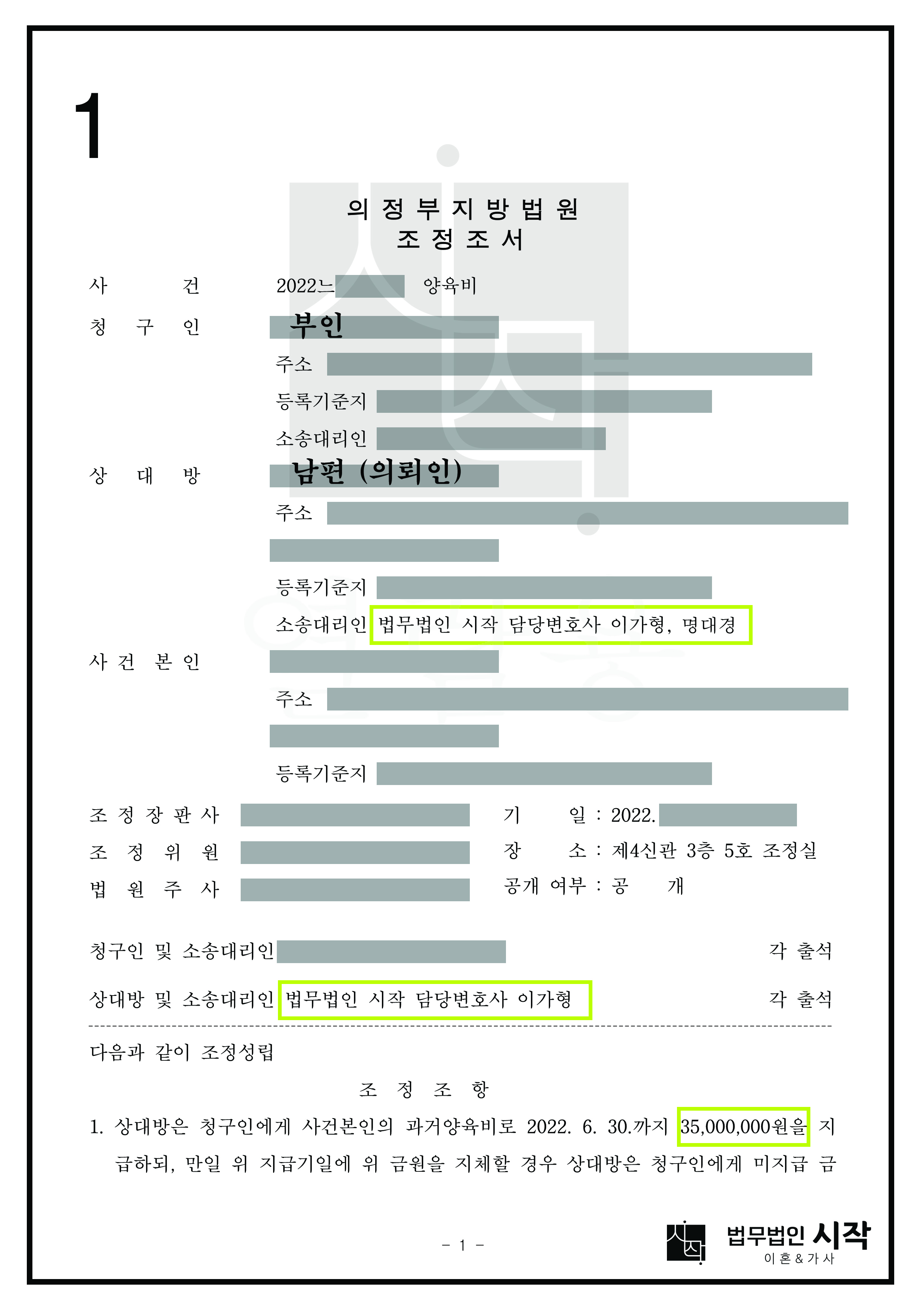 15년간 미지급한 양육비를 일시금으로 지급 청구한 사례