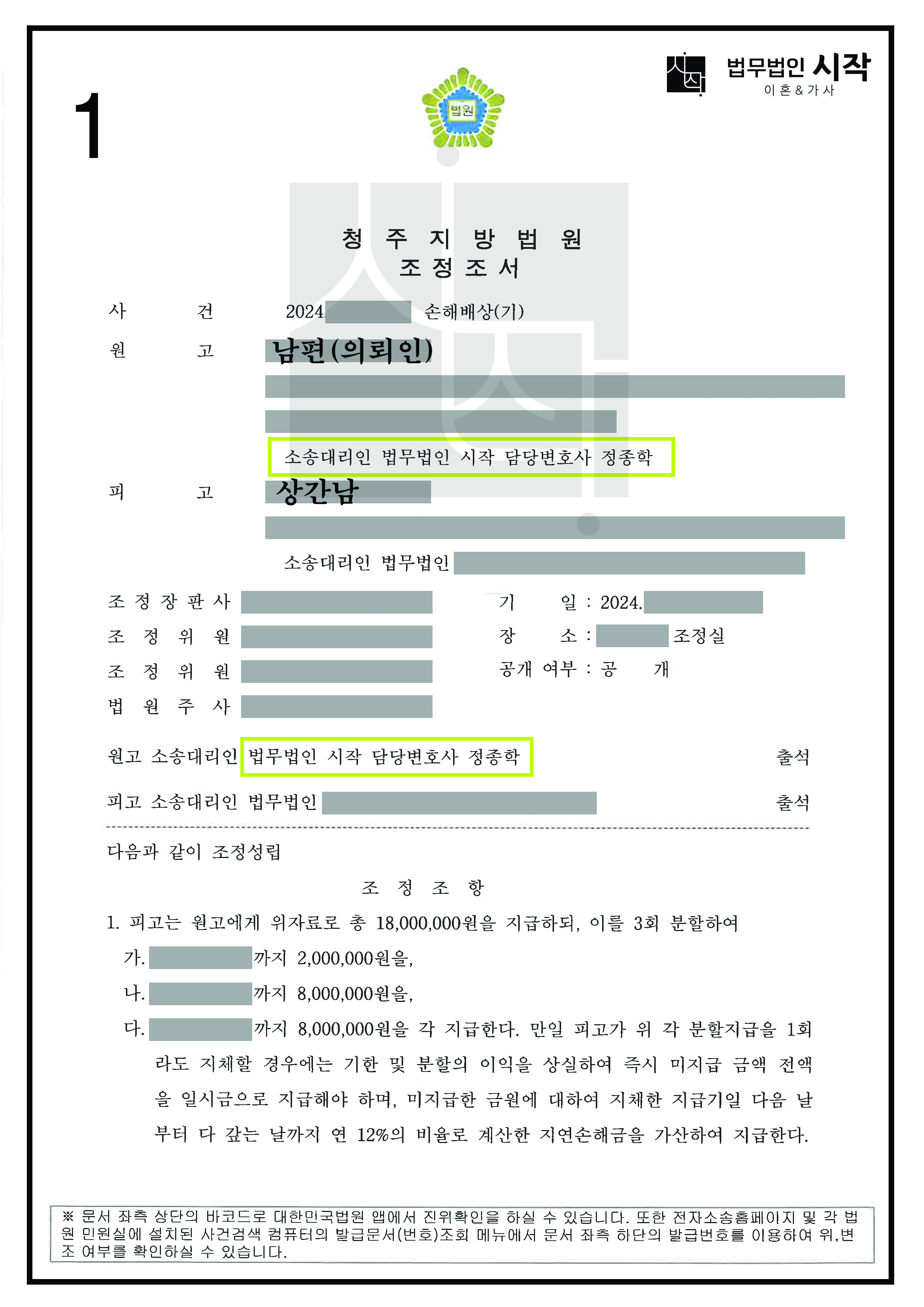 아내와 상간남이 나눈 카카오톡 대화 내용 단 한 장의 사진만 가지고도 부정행위를 인정받아 위자료를 지급받은 사례