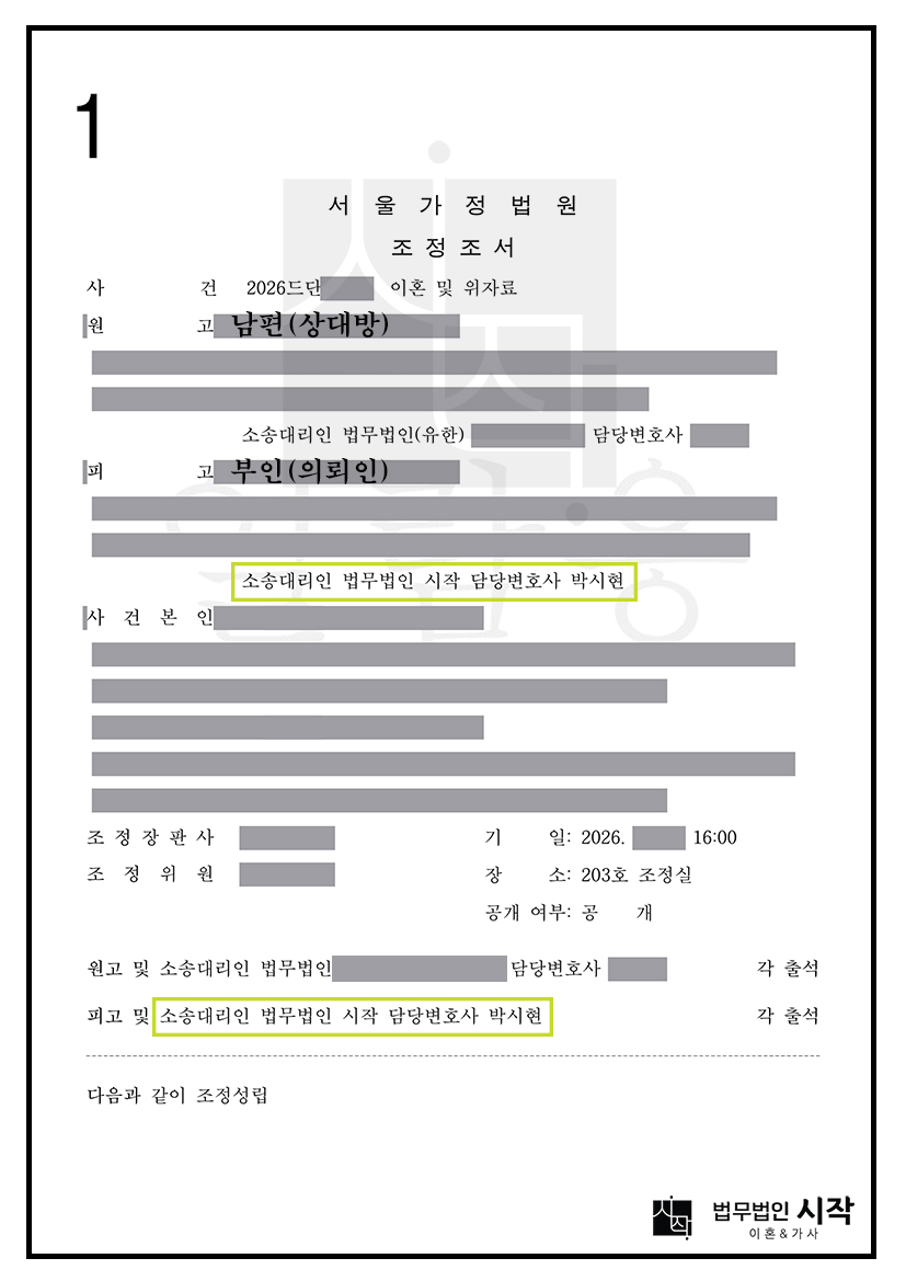 이혼소송 피고 대리, 조정회부로 위자료 배제하고 공동친권·자유로운 면접교섭을 확보한 사례