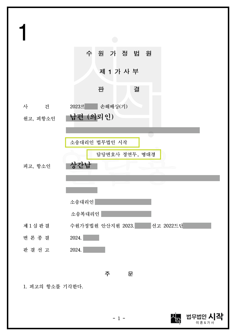 상간남의 추완 항소를 기각시킨 사례