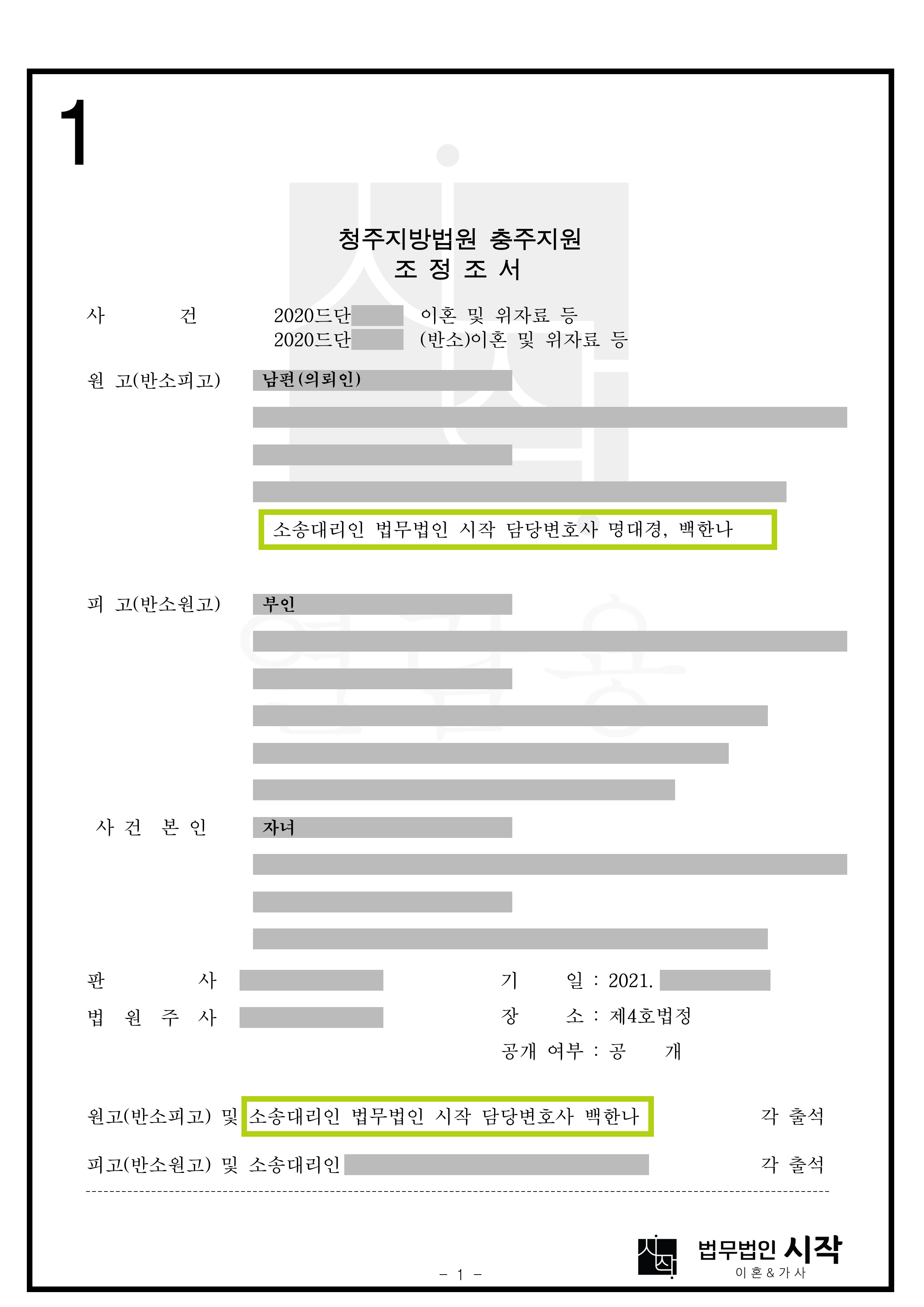 아빠가 딸의 친권 및 양육권을 확보한 사례