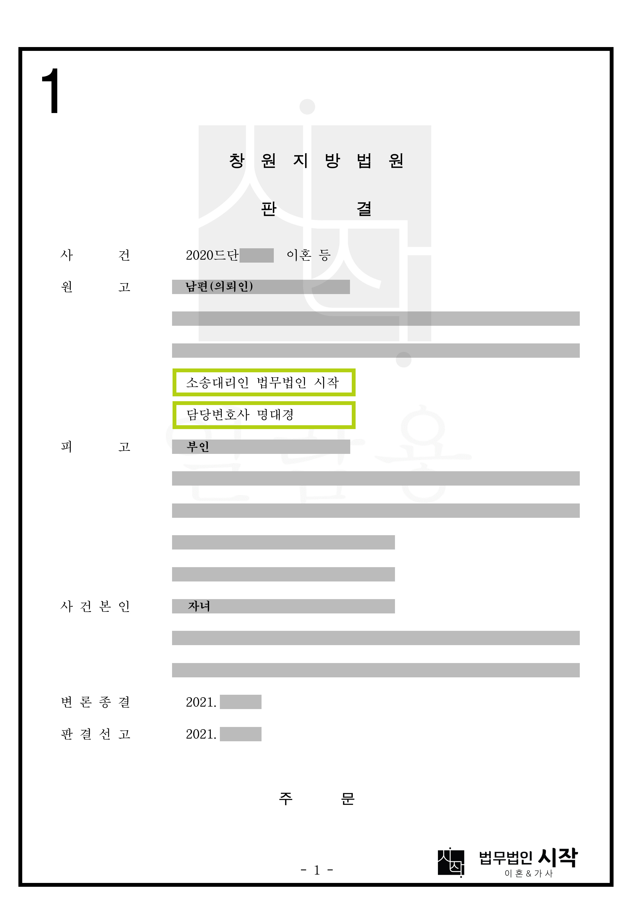 이혼을 거부하는 아내에 대하여 이혼을 청구하여 이혼이 성립된 사례