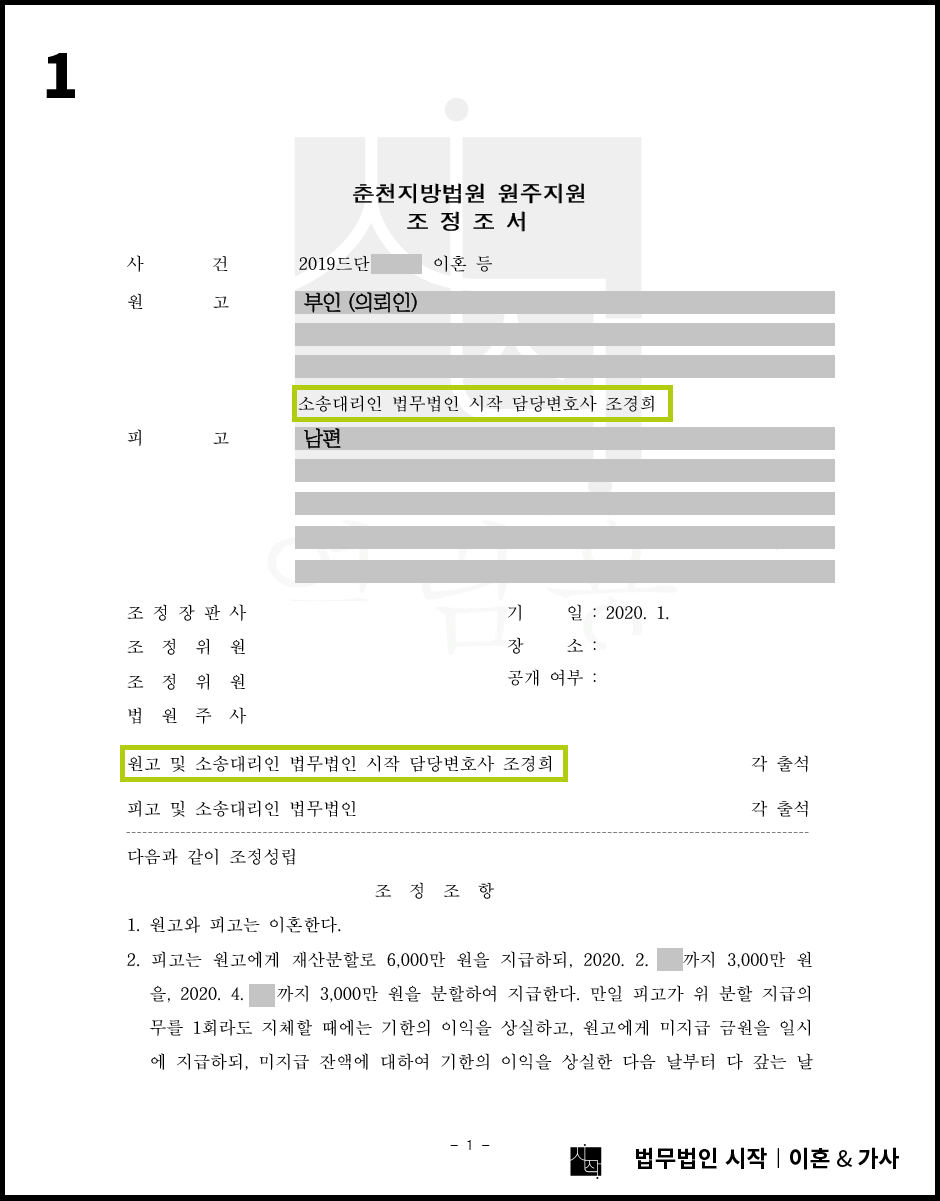 남편의 폭언 및 폭행으로 인한 재판상 이혼에서 보다 유리한 재산분할 금원을 확보한 사례