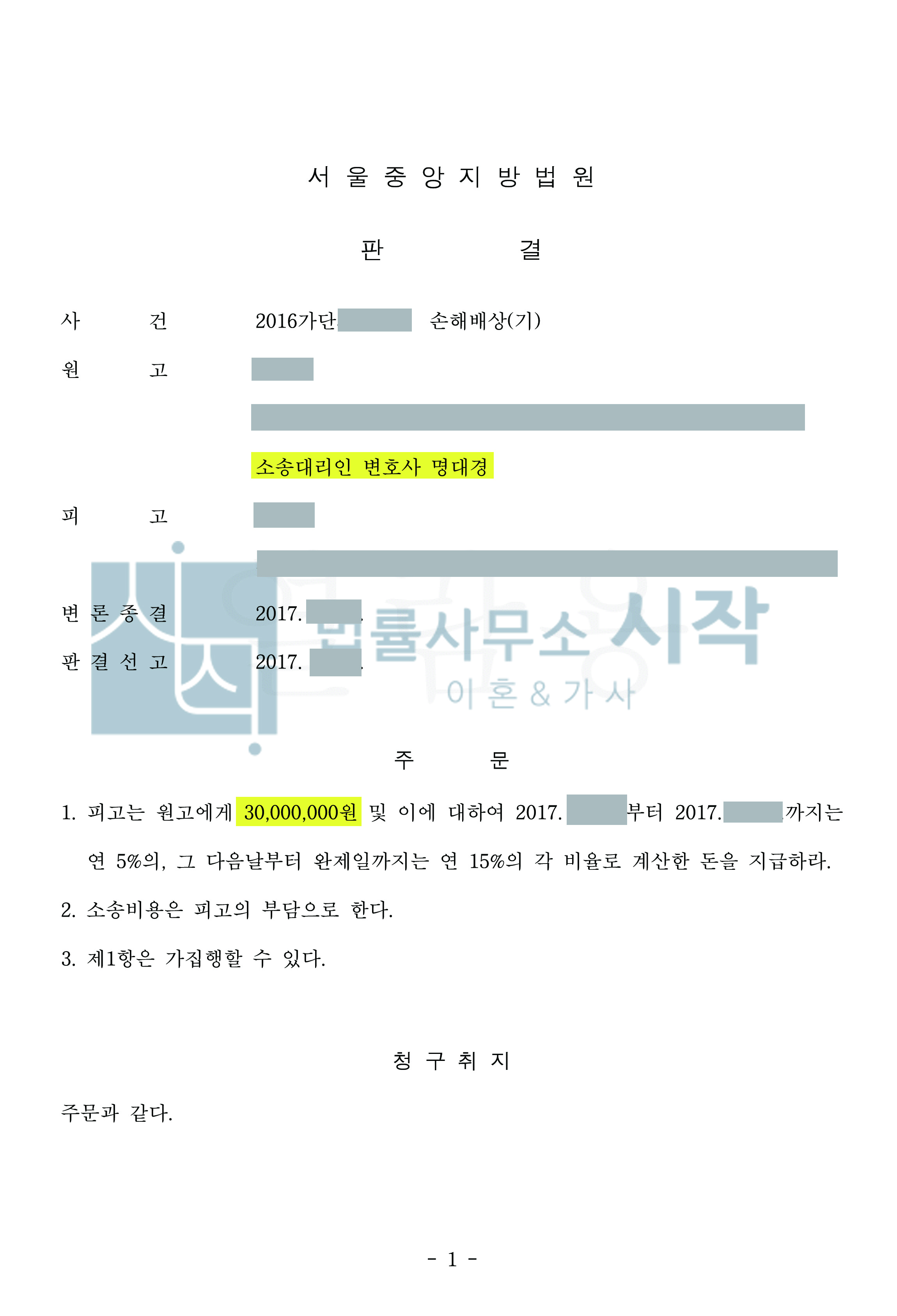 상간남 소송