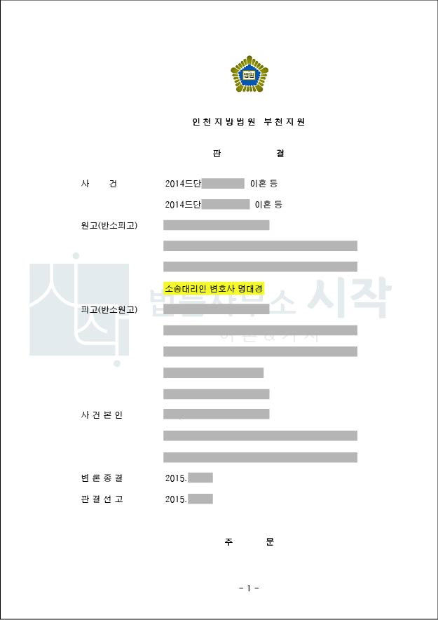 부인의 이혼소송에 대한 방어소송