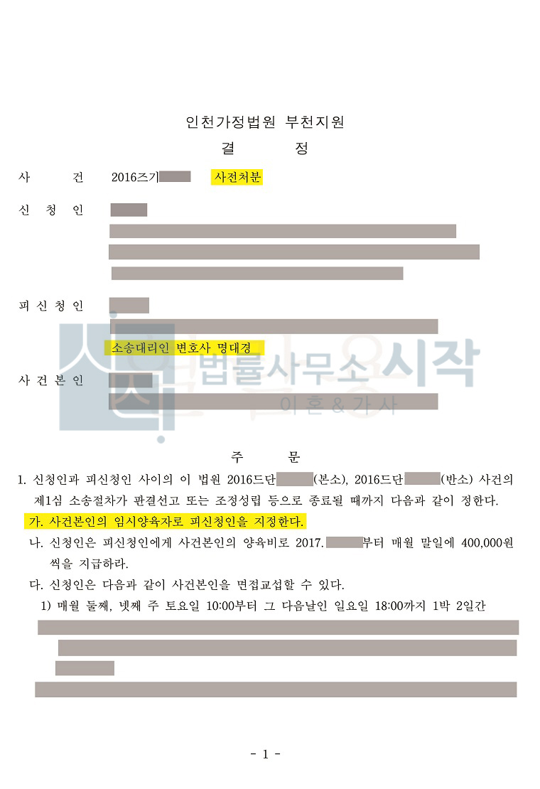 부정행위를 하였음에도 양육권자로 지정된 사례