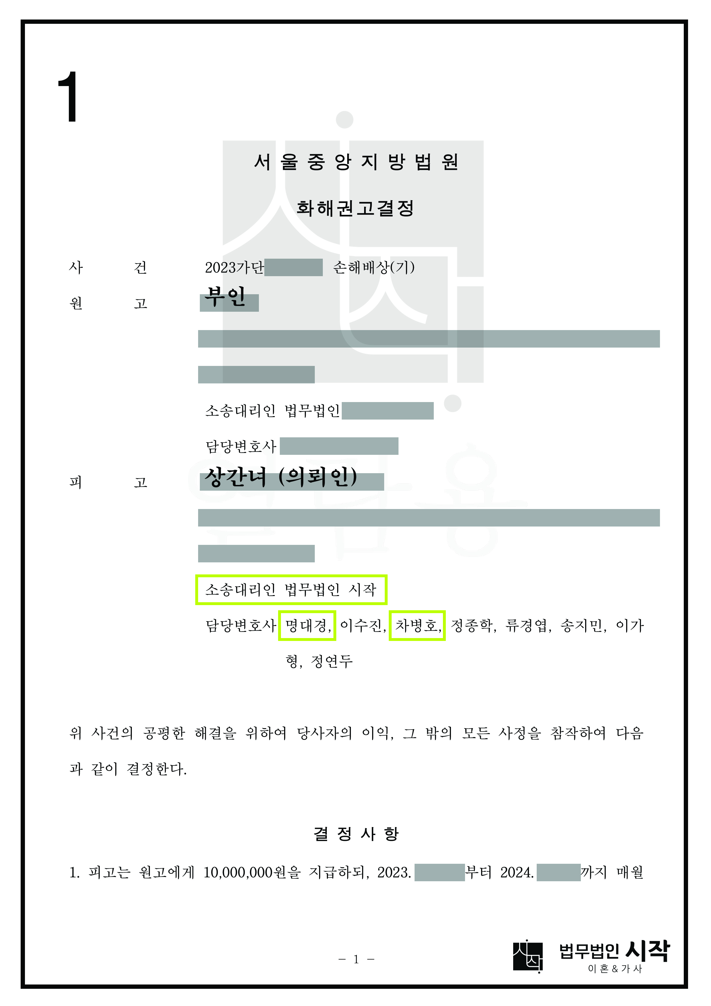부정행위를 원인으로 위자료 3,000만 원을 청구한 사건에서 1,000만 원으로 감액 인정을 받은 사건