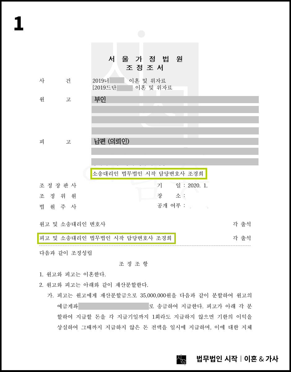 부정행위를 한 유책배우자였음에도 불구하고 거액의 위자료를 피한 사례