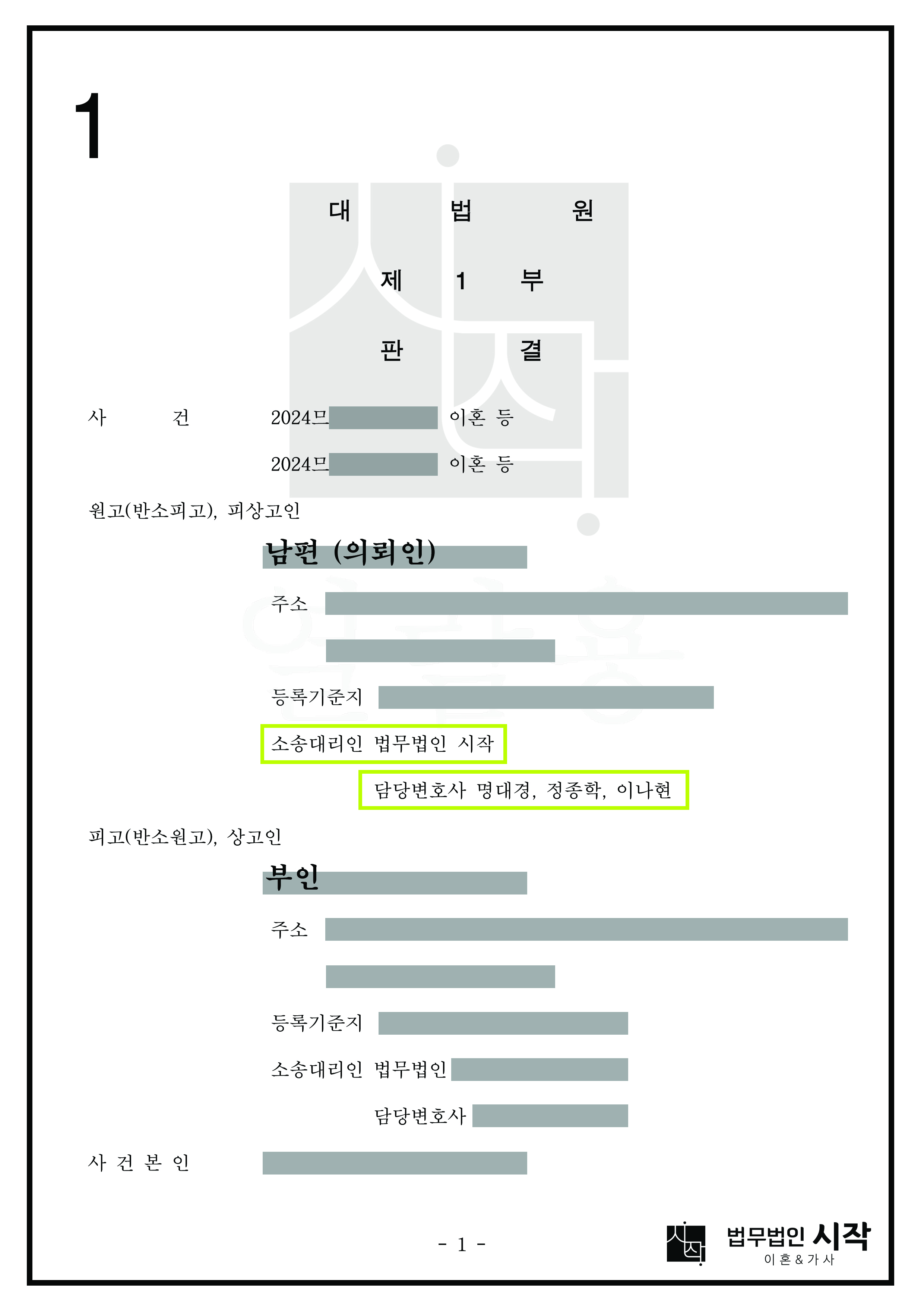 부인이 재산분할에 관한 2심 판결에 불복하여 상고한 사건에서 방어한 사례