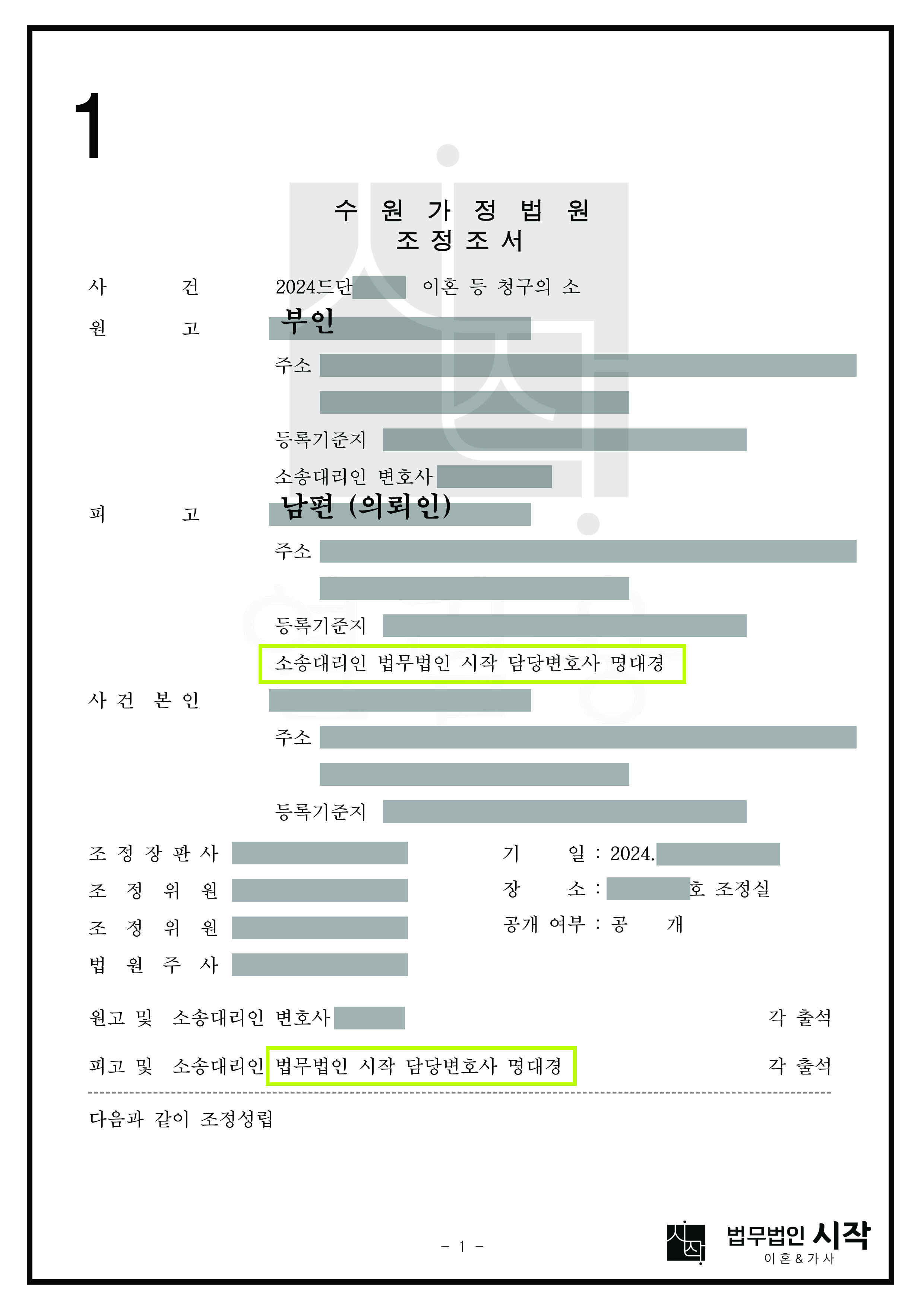 재산분할이 쟁점이 된 사건에서 상대방(부인)의 재산분할 청구를 방어한 사례