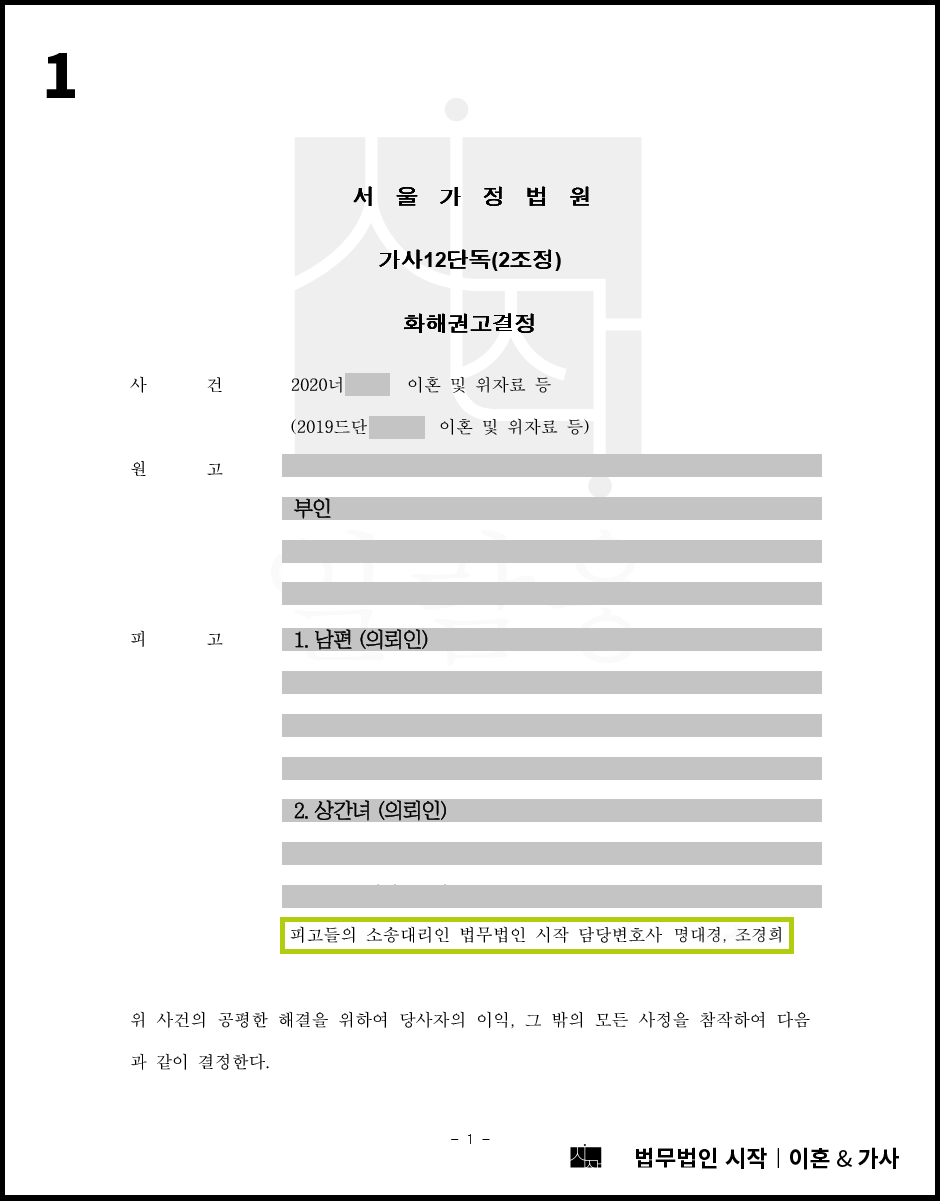 부정행위를 한 유책배우자 및 상간녀임에도 거액의 위자료를 피하고, 위자료 지급에 있어 분할지급의 방법으로 확정한 사례