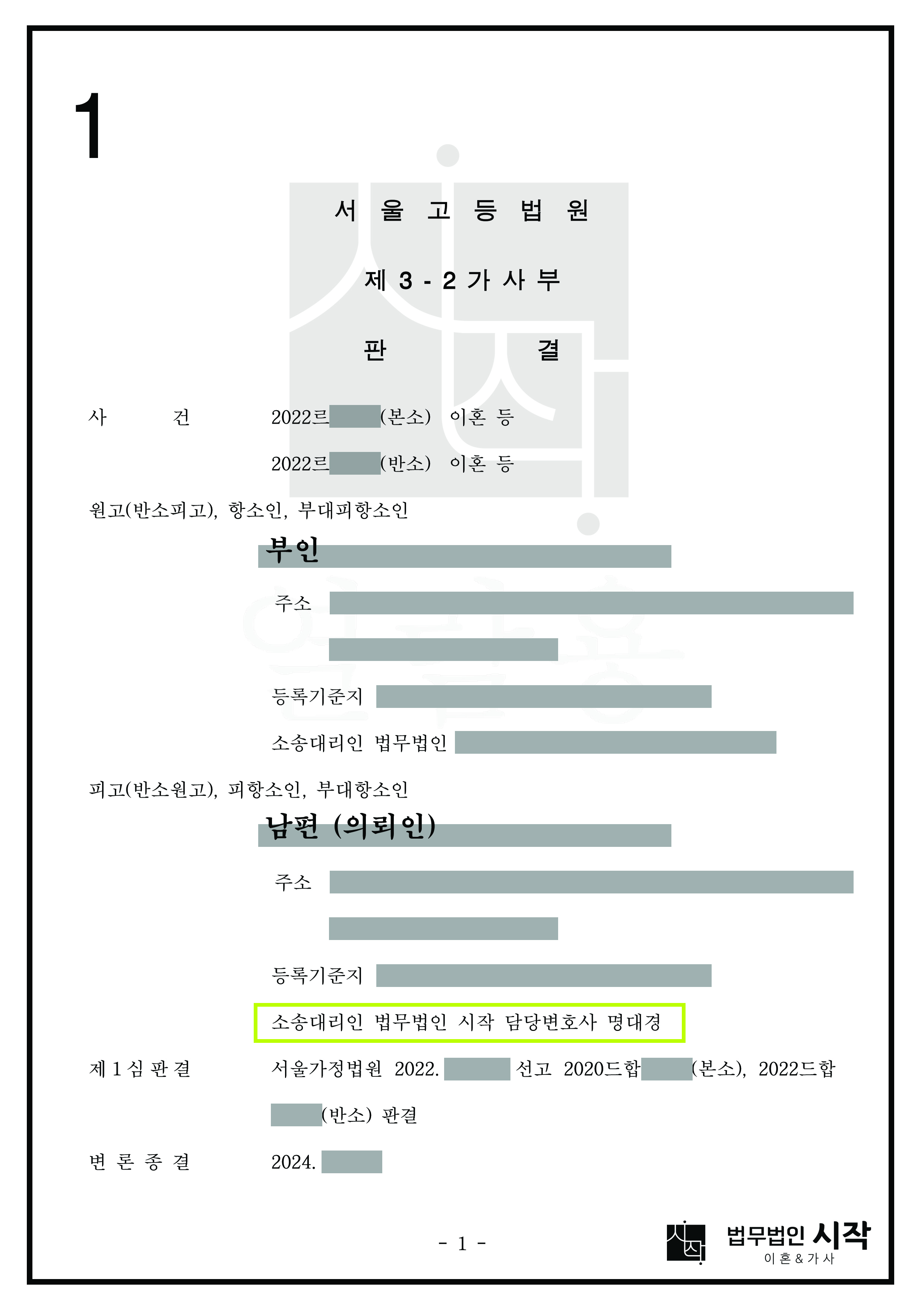 부인(상대방)이 1심 판결에 불복하여 항소한 사건에서, 남편의 부대항소를 통해 오히려 높은 재산분할금을 인정받은 사례