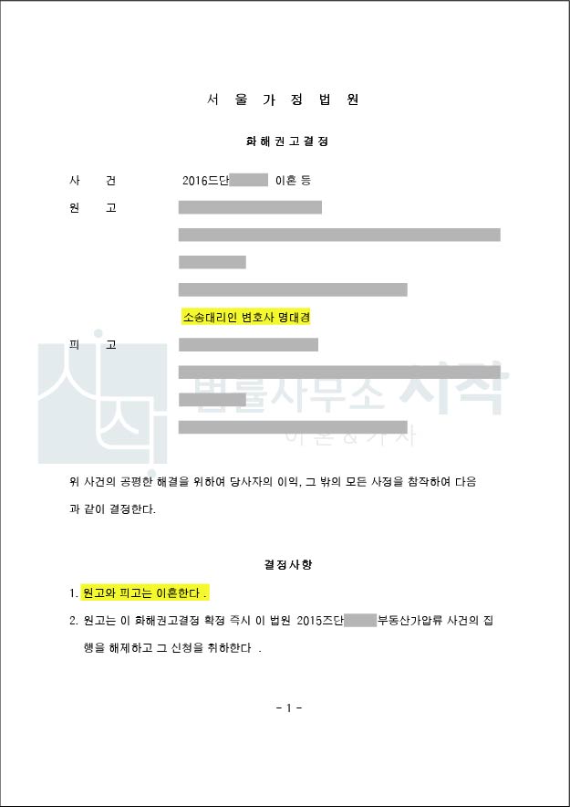 유책배우자의 이혼청구 케이스