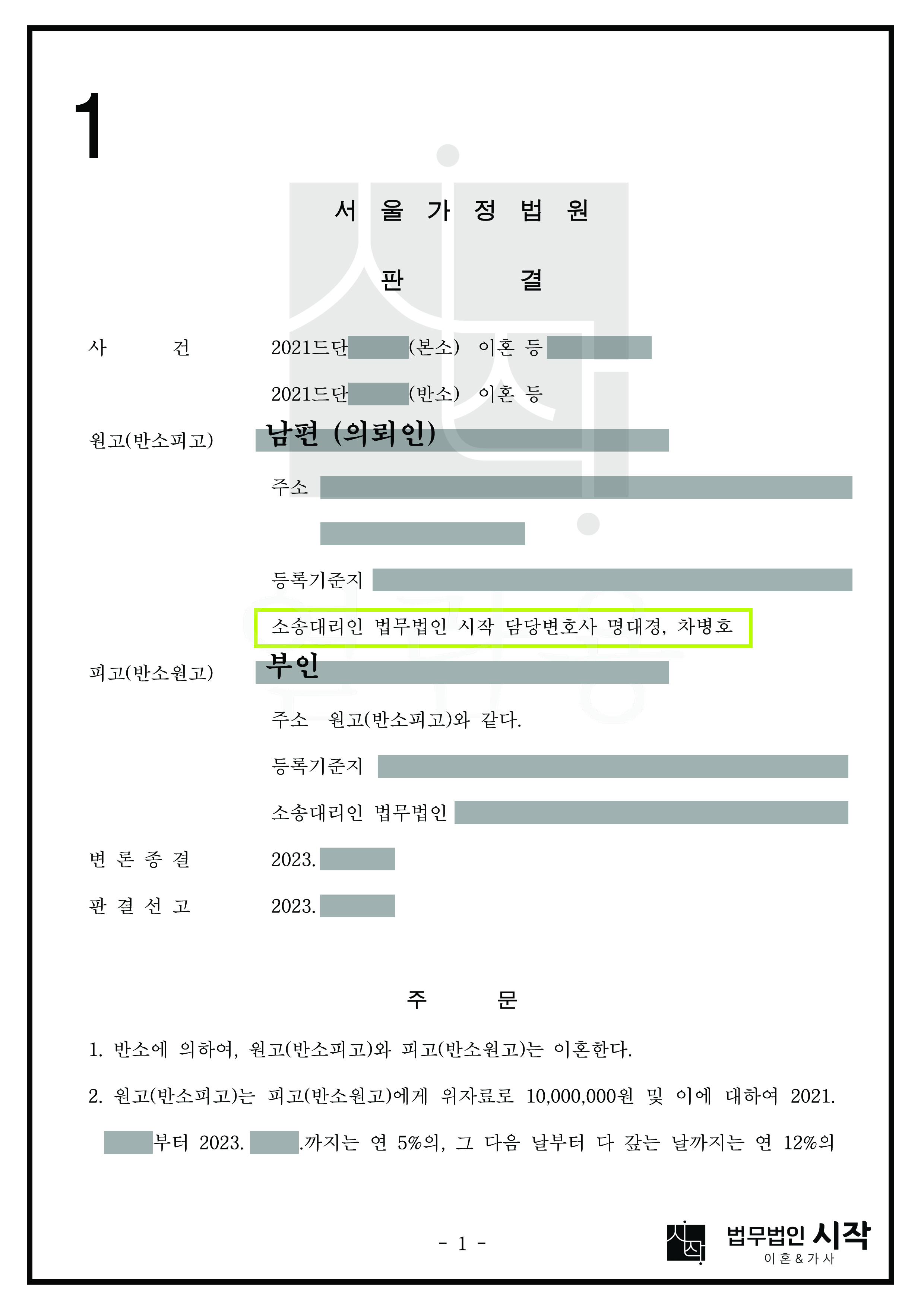 재혼 후 5년 간 혼인생활을 이어온 남편의 재산분할 청구가 인정된 사례