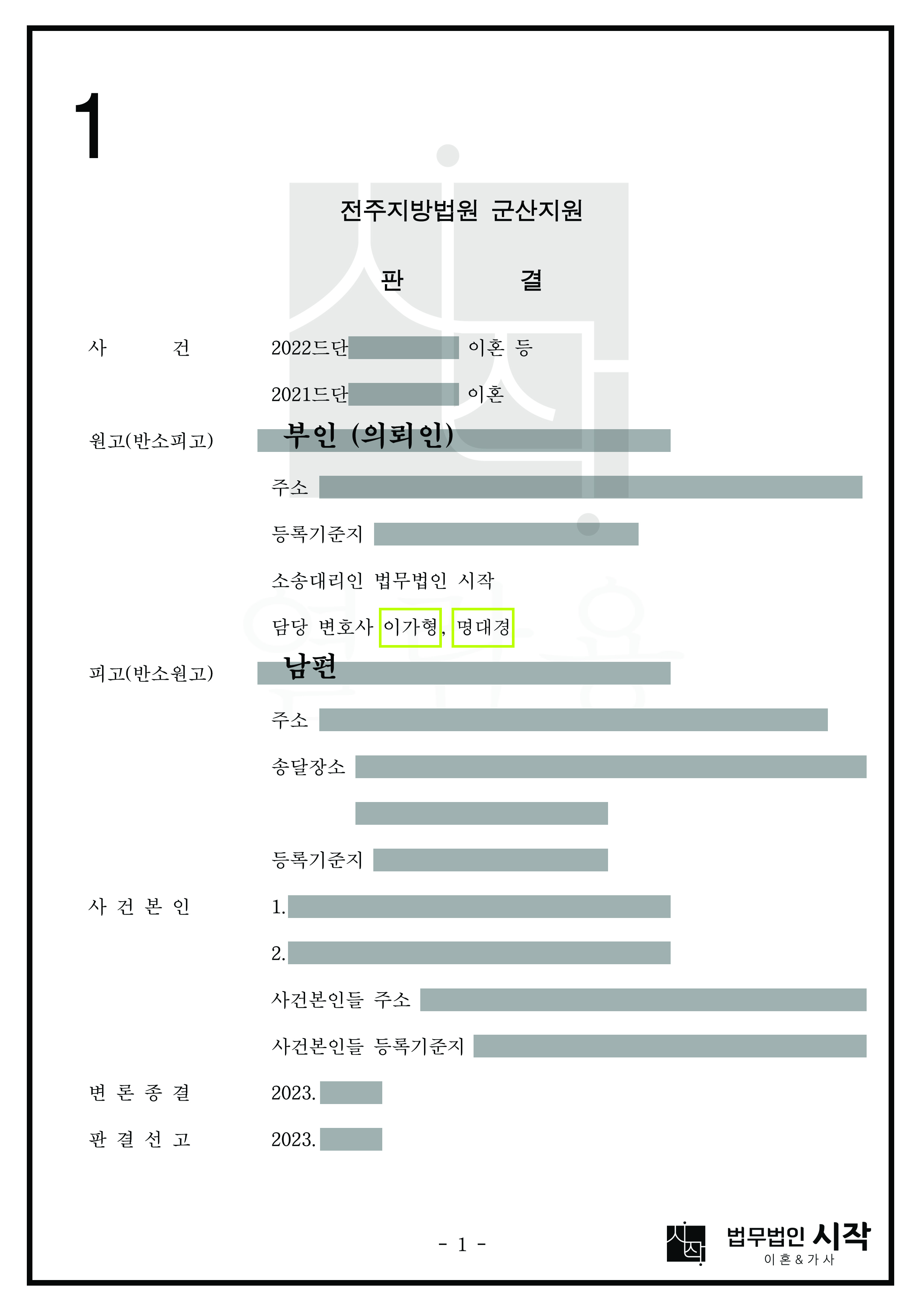 양육비 지급을 거부하며 급여를 속인 배우자를 상대로 판결을 통하여 적정 양육비를 책정 받은 사례
