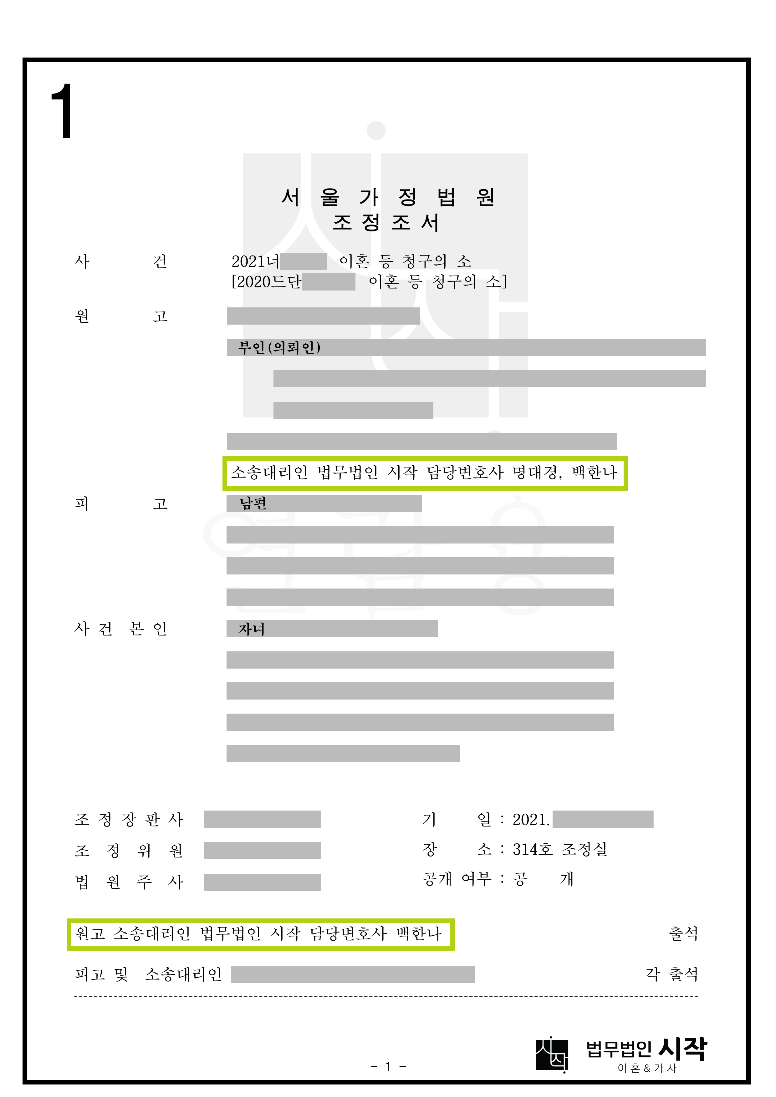 일시지급이 어렵다는 남편에 대응하여 과거양육비를 분납으로 지급받는 것을 조정으로 이끌어낸 사례