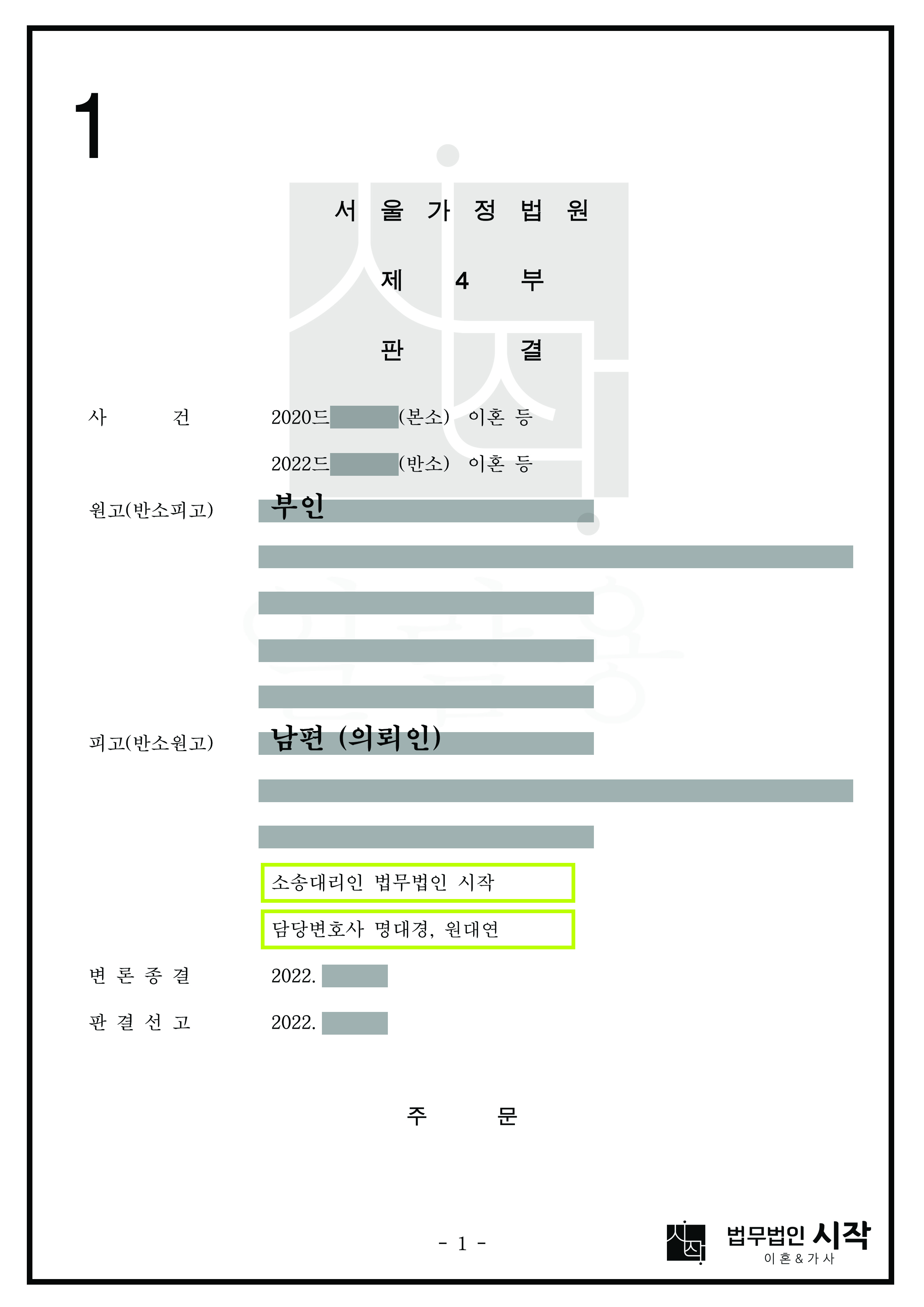 부인(상대방) 친정의 재산과 지원을 기반으로 부부공동재산이 형성되었음을 이유로 재산분할 비율이 다투어진 사건에서 남편(의뢰인)의 재산분할 비율이 높게 인정된 사례