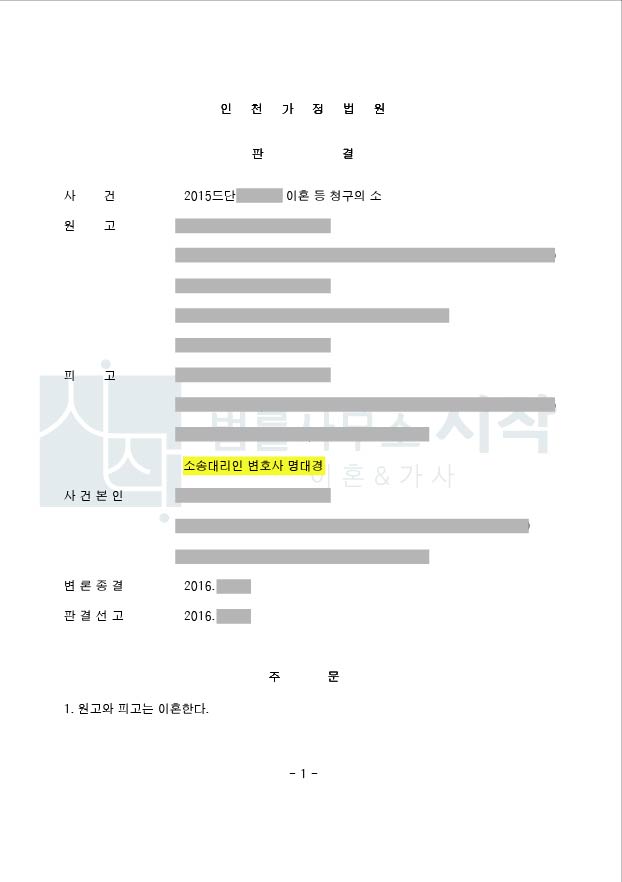 부인의 위자료 및 과거양육비 청구