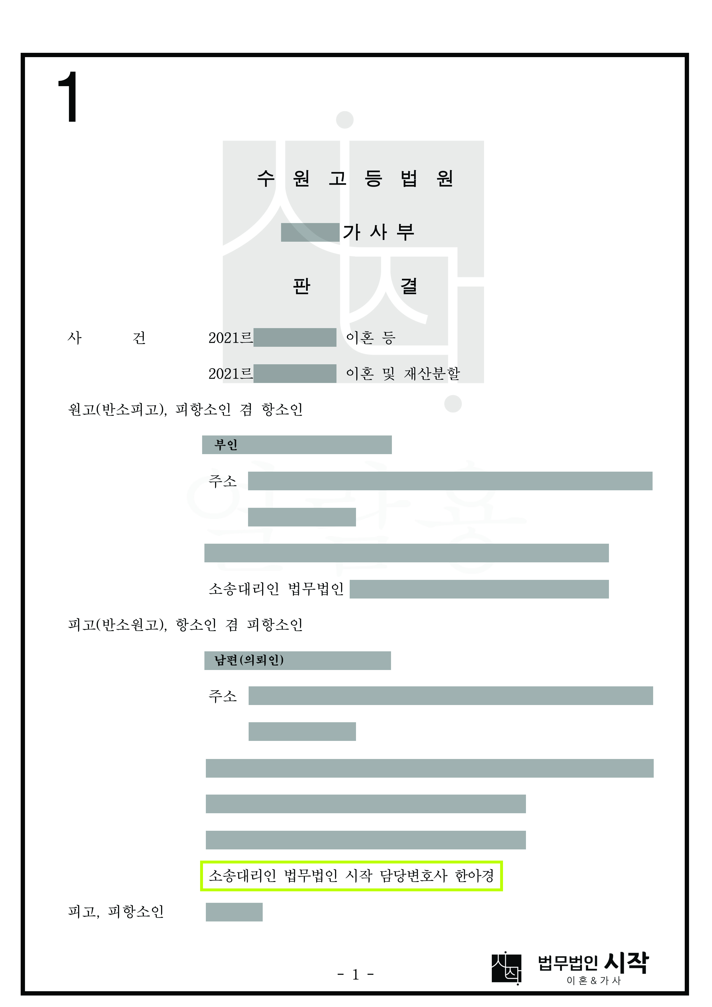 항소심에서 재산분할 기여도를 변경시킨 사례