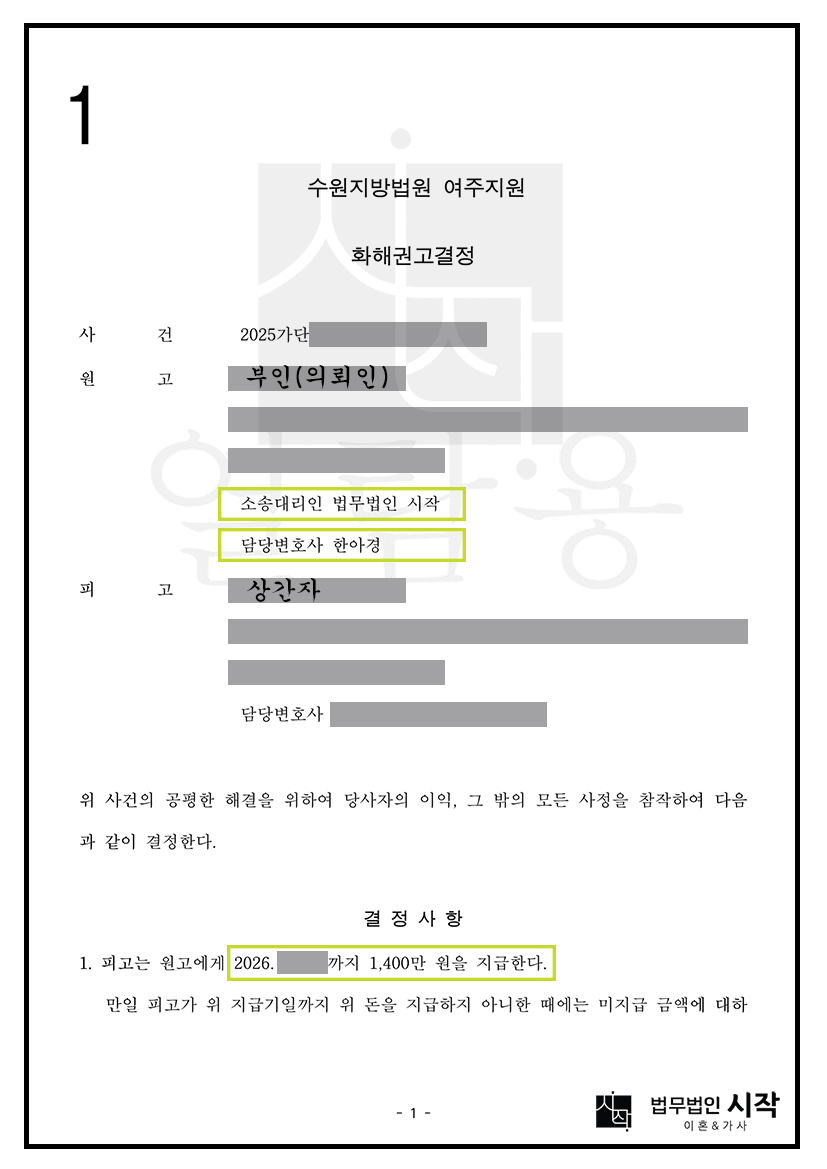 빠른 시간 내에 위자료 금액 인정받은 사안