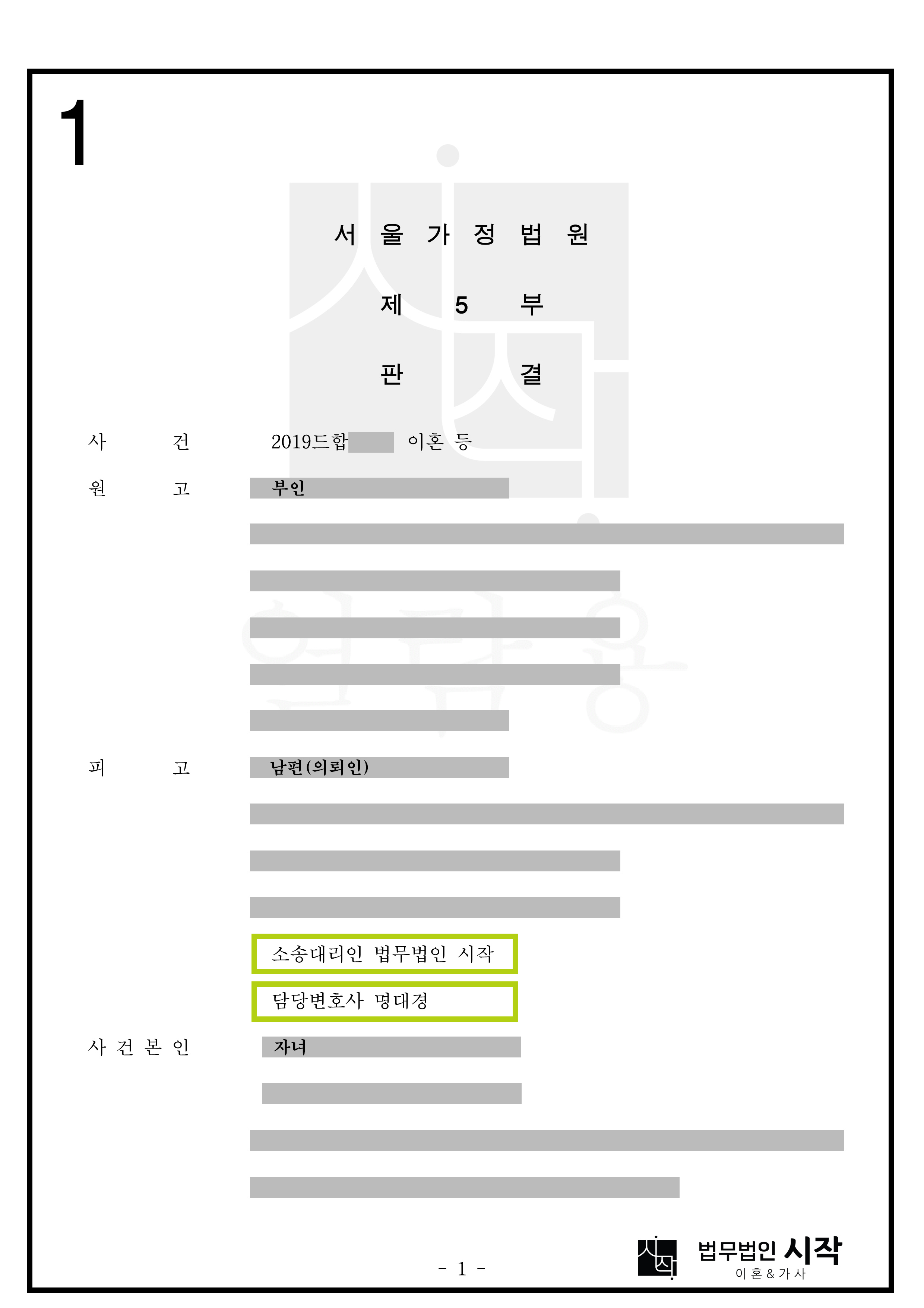 유책배우자가 제기한 이혼소송 및 재산분할 청구를 전부 기각시킨 사례