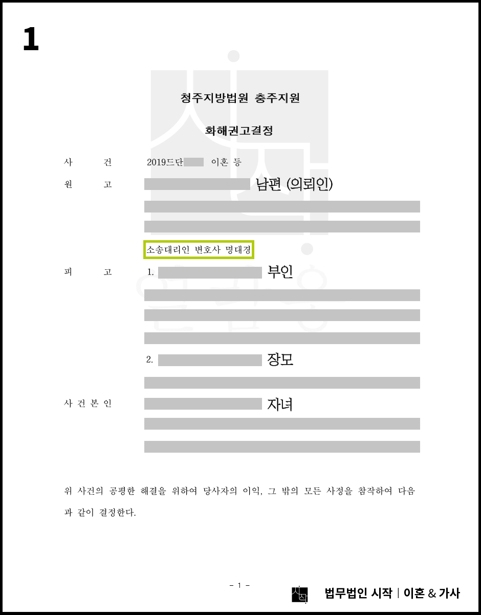 사해행위취소소송 및 재산분할 승소사례