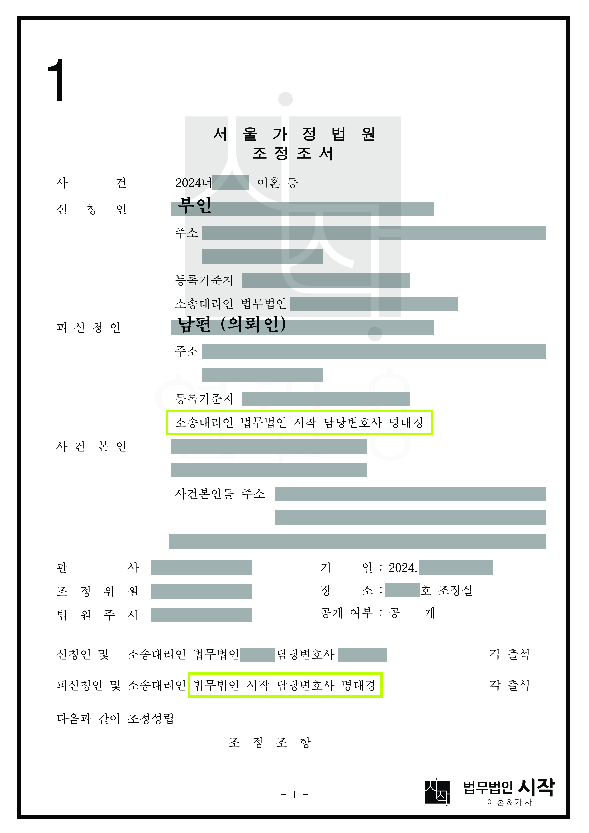 이혼조정 사건에서 양육비를 재산분할과 함께 정리한 사례