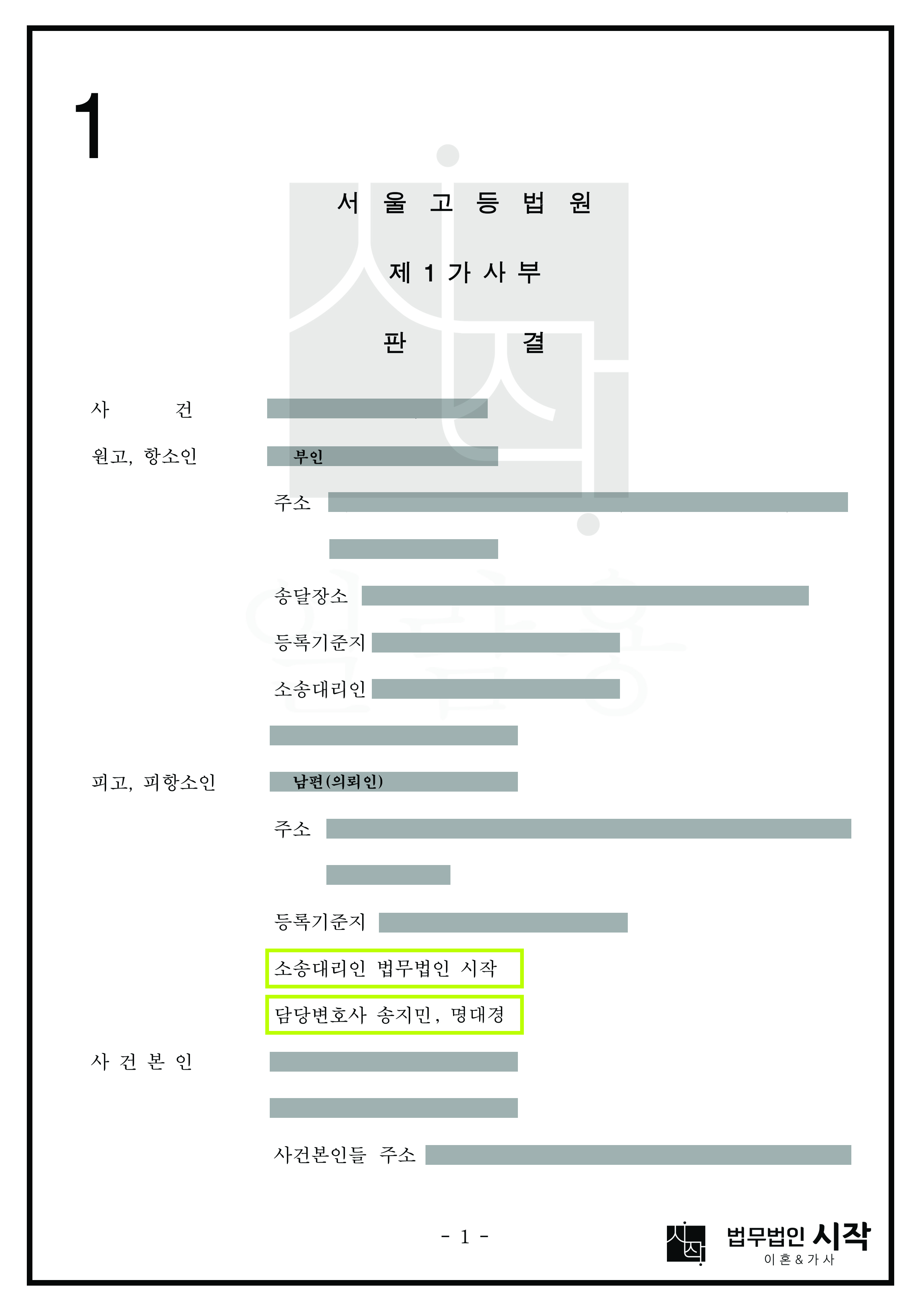 이혼을 원하는 부인의 이혼청구를 기각시킨 사례