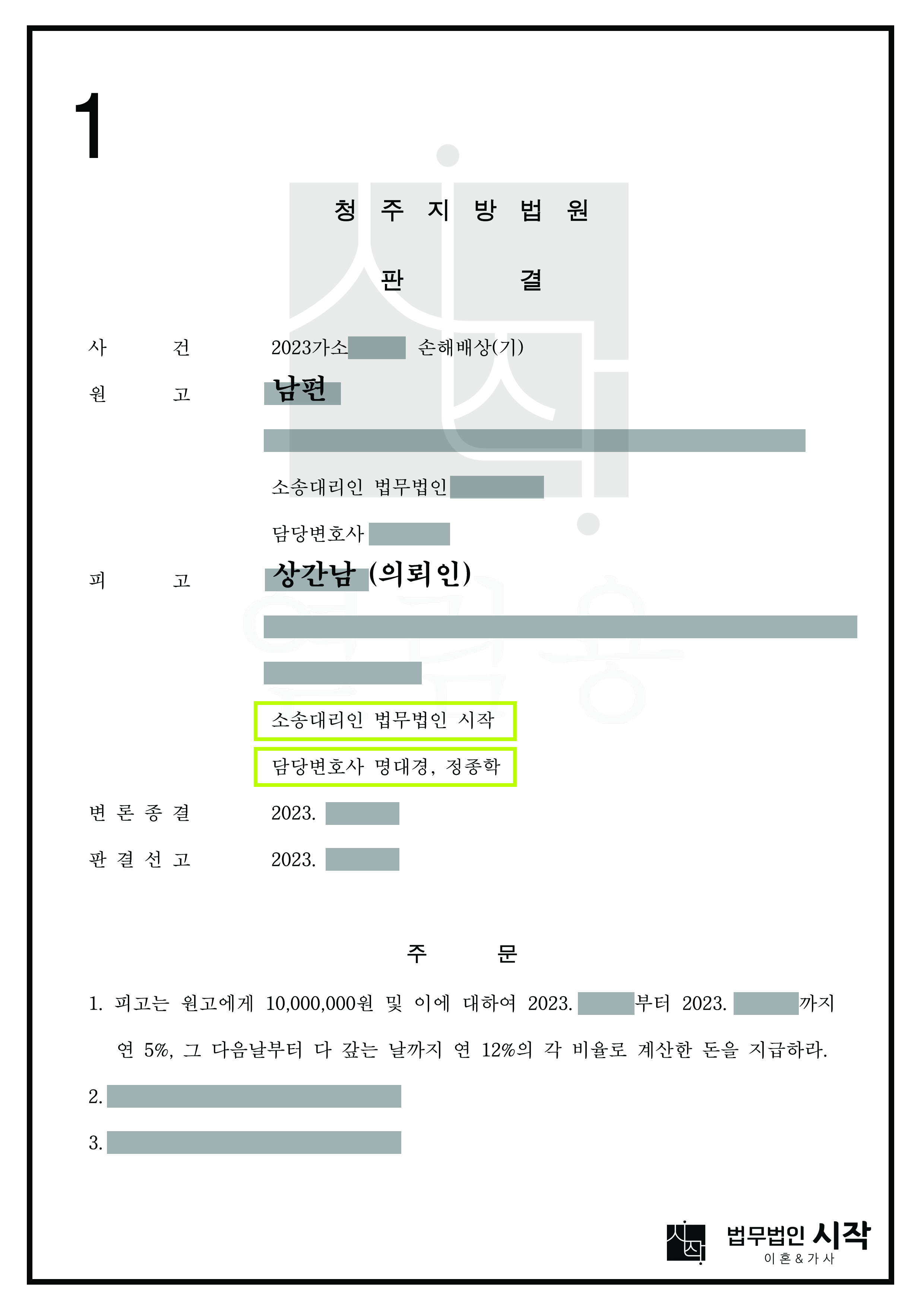 부정행위를 원인으로 위자료 3,000만 원을 청구한 사건에서 1,000만 원으로 감액 인정을 받은 사건