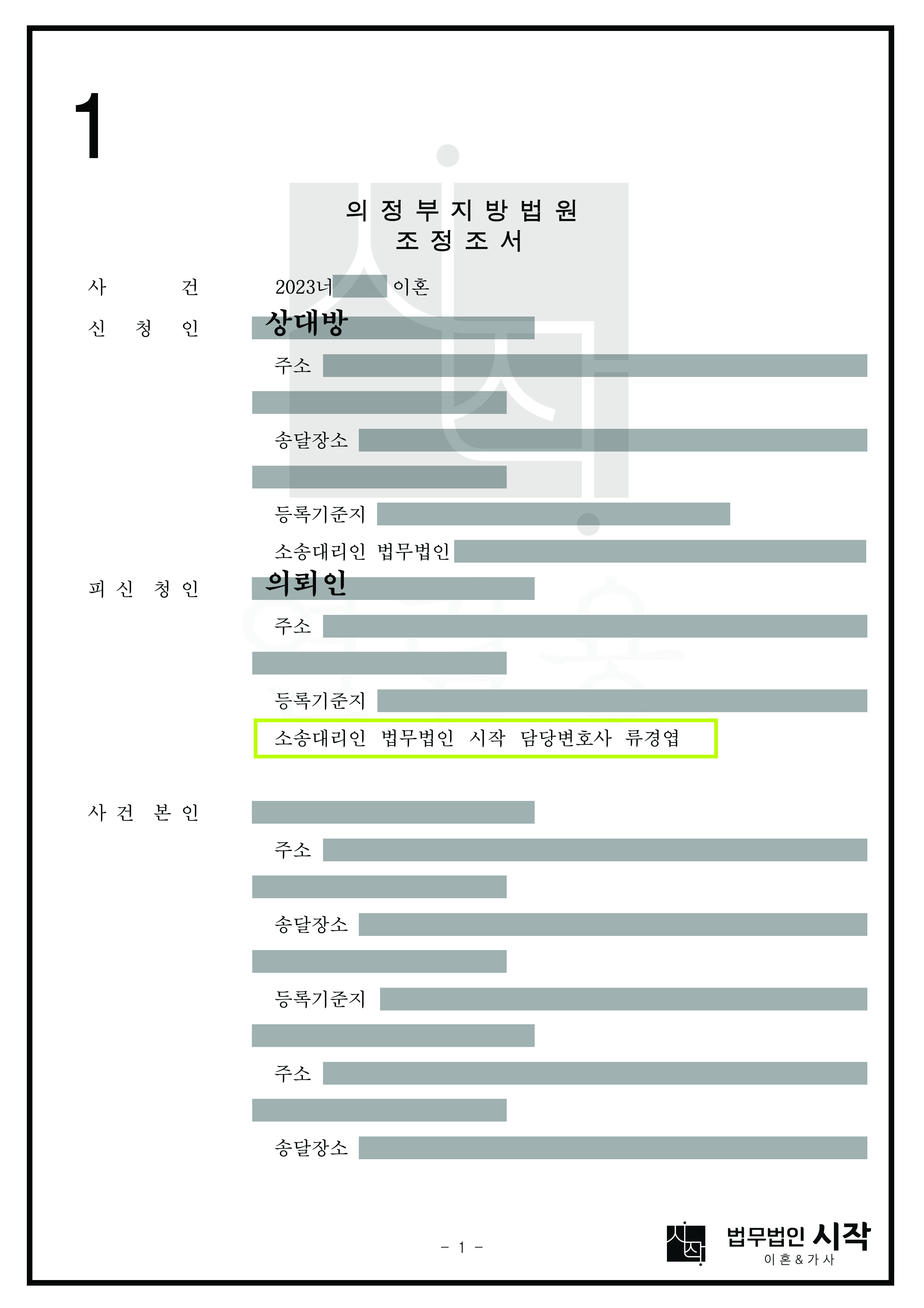 불리한 처지에 놓일뻔 한 남편에게 조정을 통해 최선의 결과를 안겨준 사례
