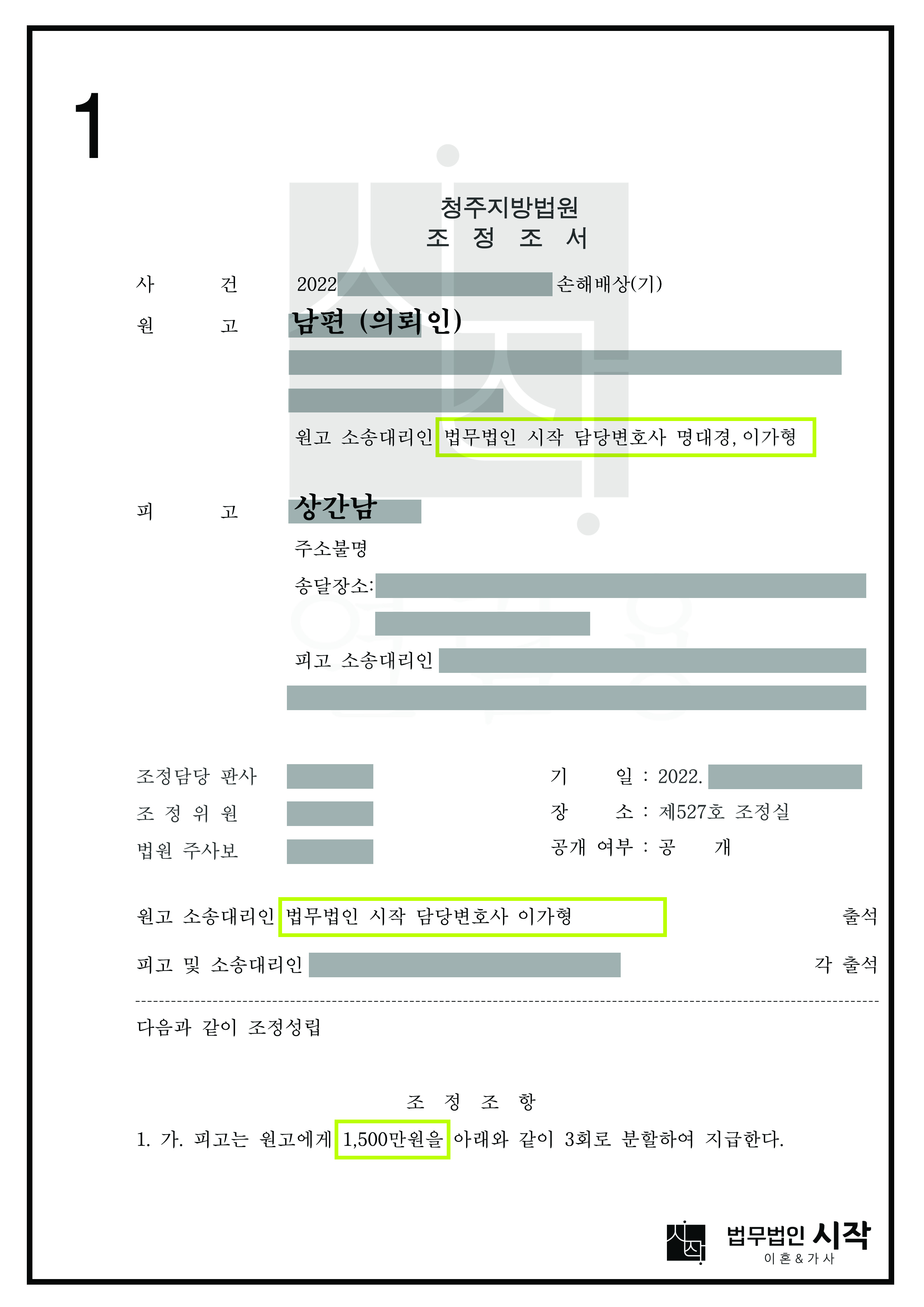 부인이 맘까페 친구들과 미팅으로 만난 상간남에게 위자료를 청구한 사례