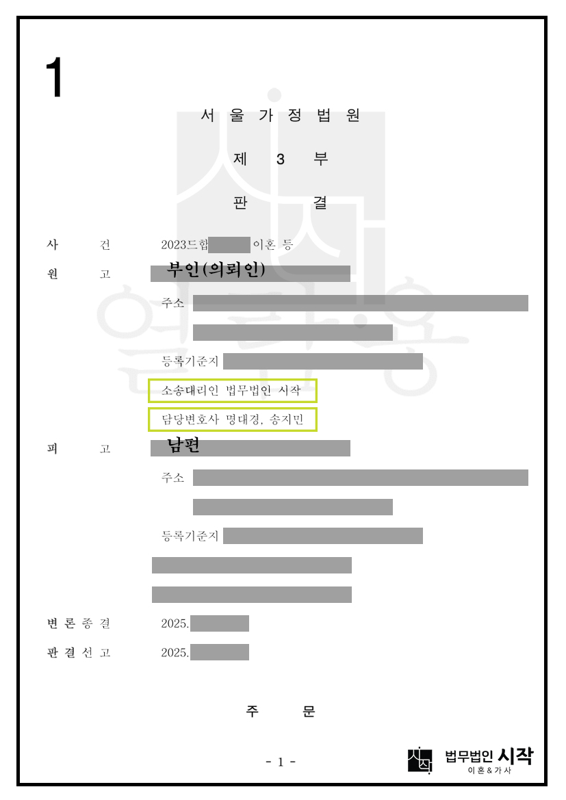 5년간의 혼인생활에 대하여 30프로의 재산분할이 인정된 사례