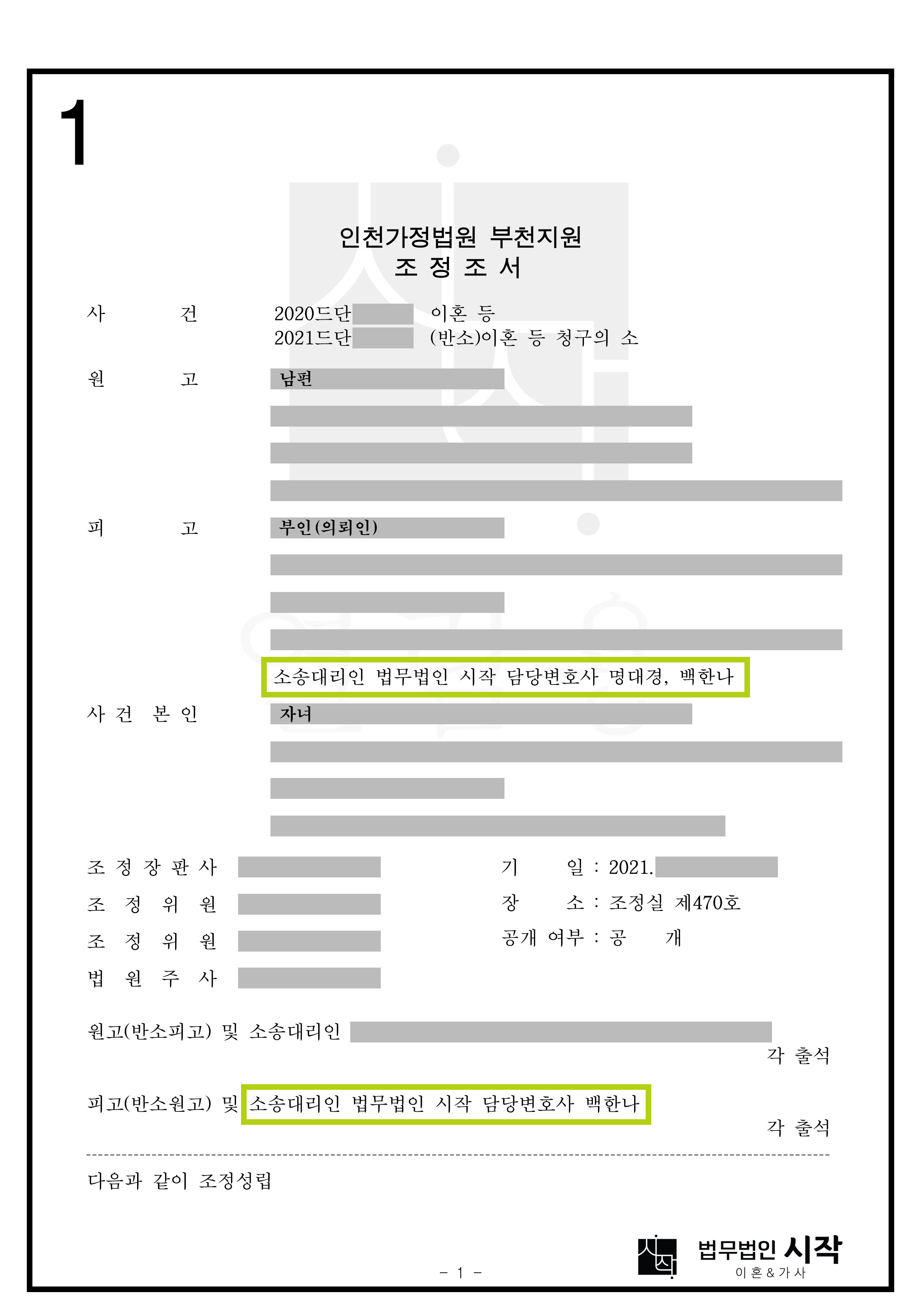 과거양육비를 분납으로 지급받는 것을 조정으로 이끌어낸 사례
