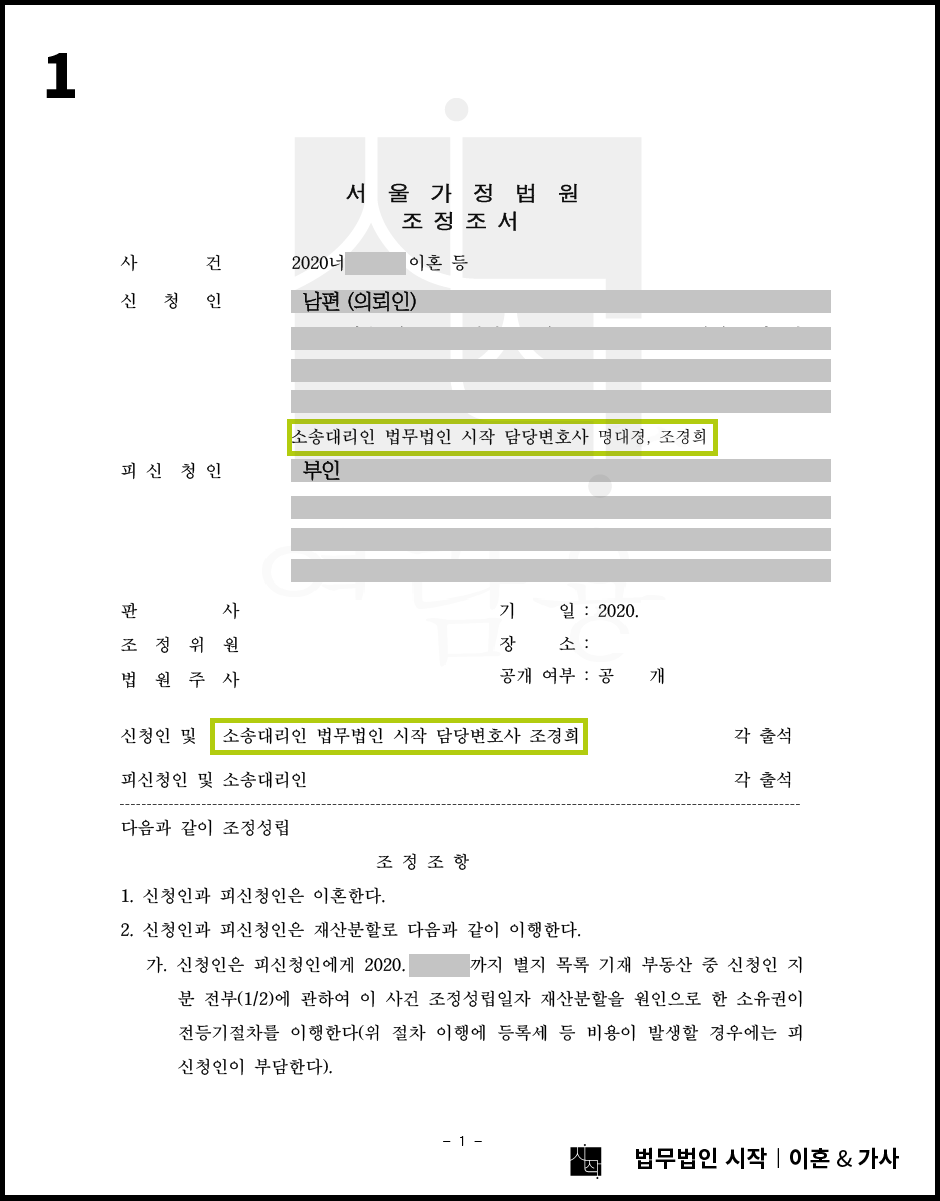 부정행위를 한 유책배우자였음에도 불구하고 거액의 위자료를 피한 사례